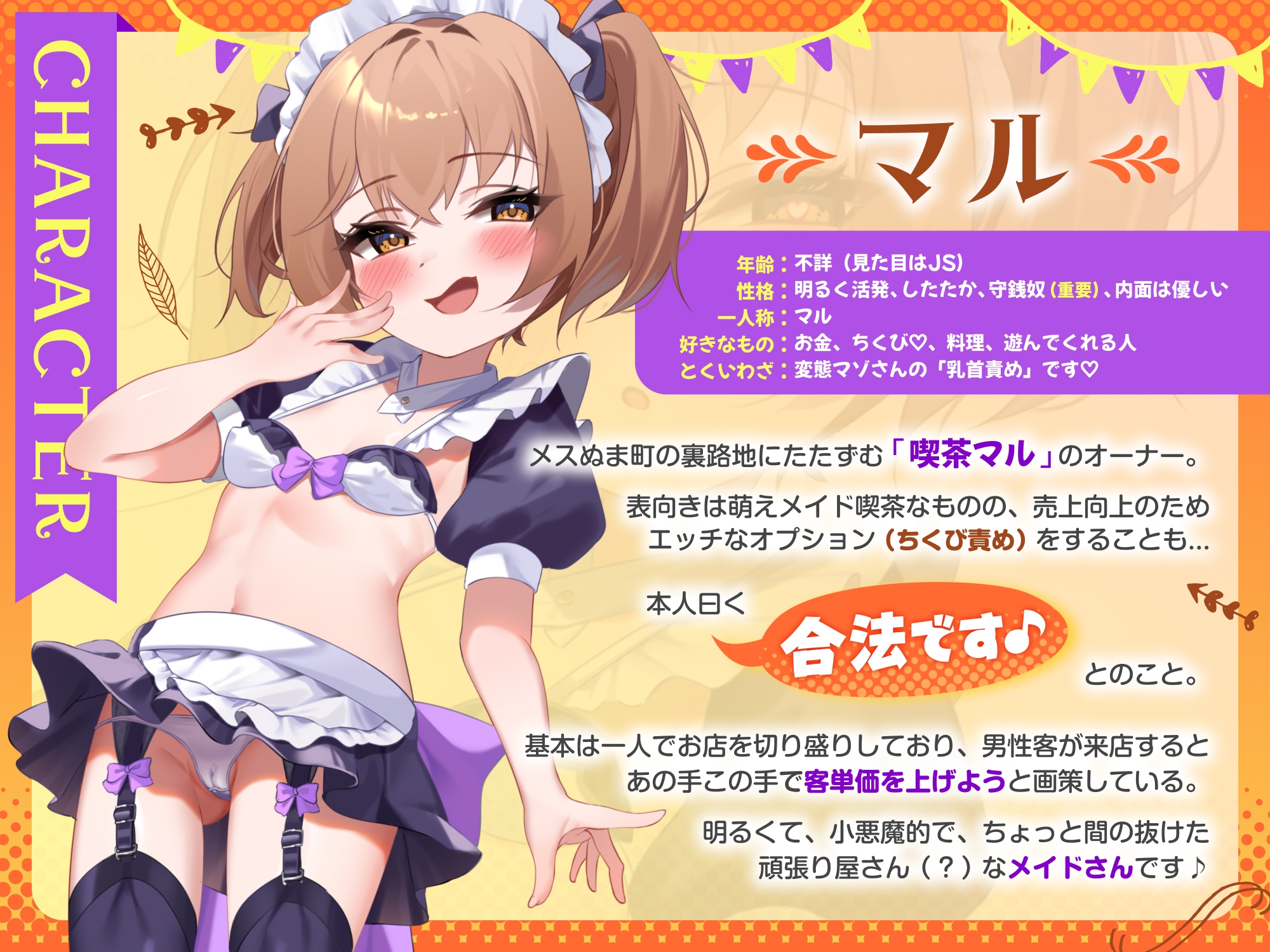 7日間限定価格)マゾ乳首のための路地裏○リメイド喫茶 「囁き淫語と蕩ける乳首責めで心もチンポも癒されてください♪」 ～守銭奴メ○ガキにお金も精液も搾り取られたボク～