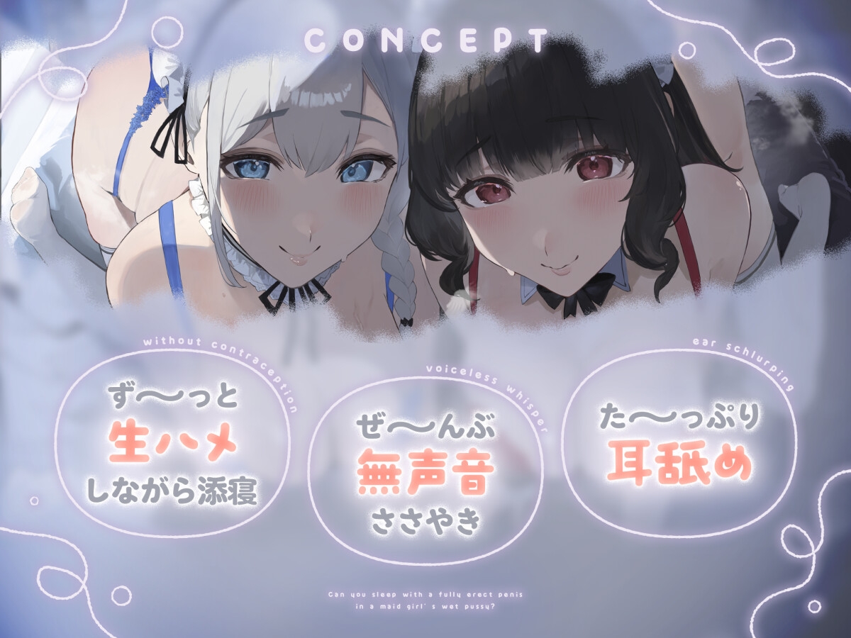【ALL無声音】フル勃起でメイドの発情トロマンに生ハメしたまま寝れますか?【スローセックス/ずっと生ハメ】