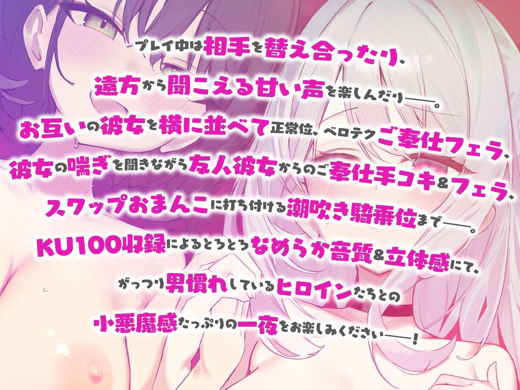 【KU100】SUPER DEVILISH SWAPPIN'♪ 仲良しカップル2人組スワップ4Pグループセックス♪