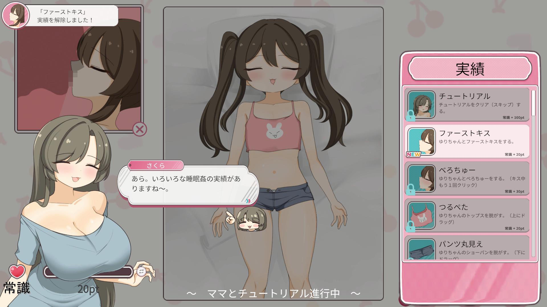 ママと睡眠〇!隣の家の女の子が昼寝をすると睡眠〇するのが常識な世界