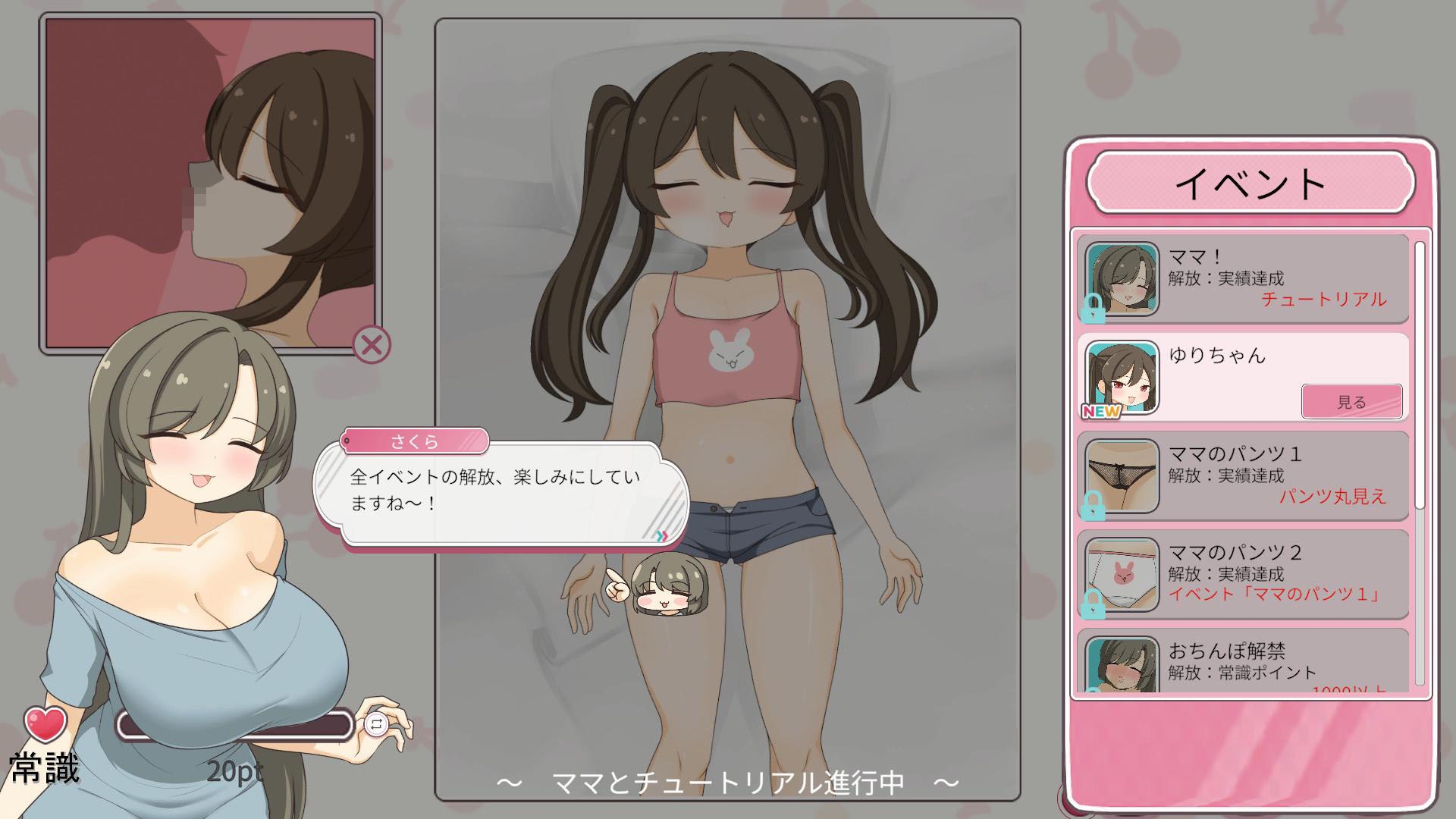ママと睡眠〇!隣の家の女の子が昼寝をすると睡眠〇するのが常識な世界