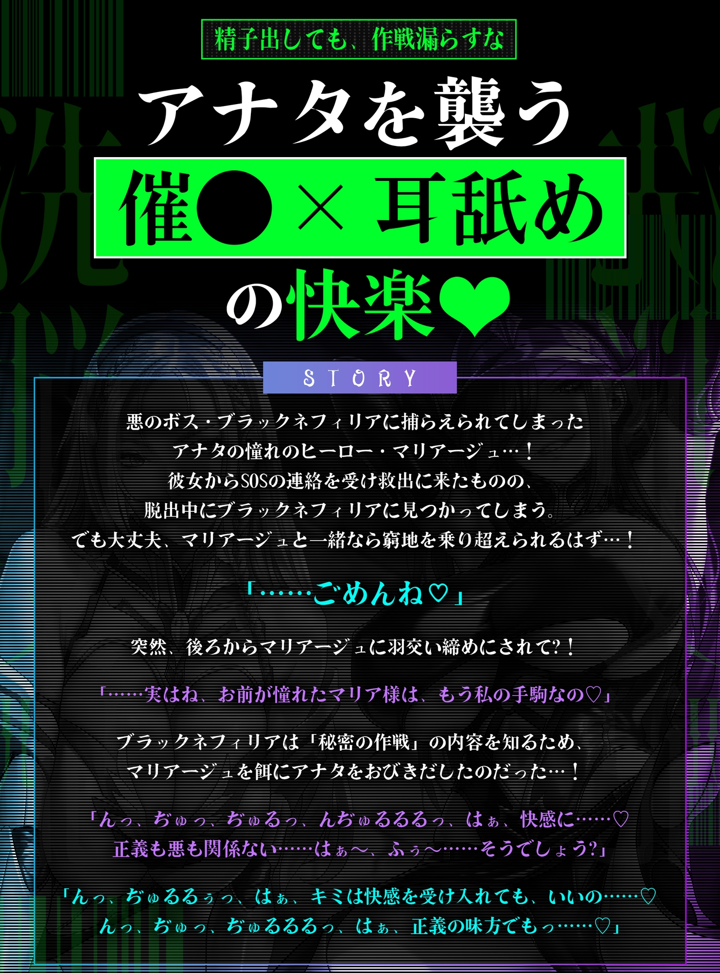 【両耳ド密着】悪堕ちヒーロー&悪の女ボスの洗脳精神支配 ～耳奥に絡みつく低音ウィスパーボイス～《!早期特典アリ!》
