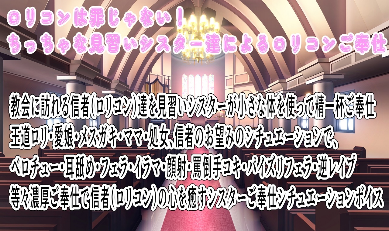 (声優6名・3時間半)懺悔する必要ありません、見習いシスターは全部受け止めます