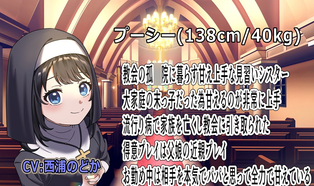 (声優6名・3時間半)懺悔する必要ありません、見習いシスターは全部受け止めます