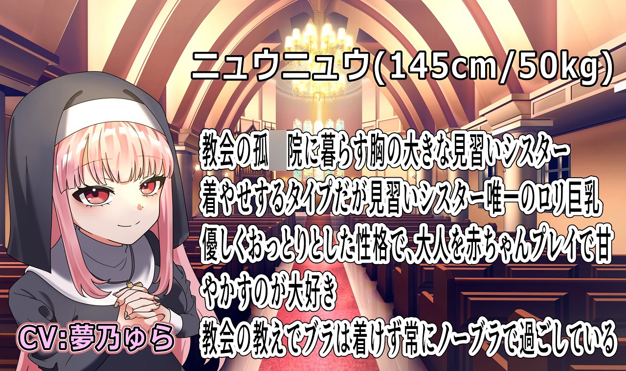 (声優6名・3時間半)懺悔する必要ありません、見習いシスターは全部受け止めます