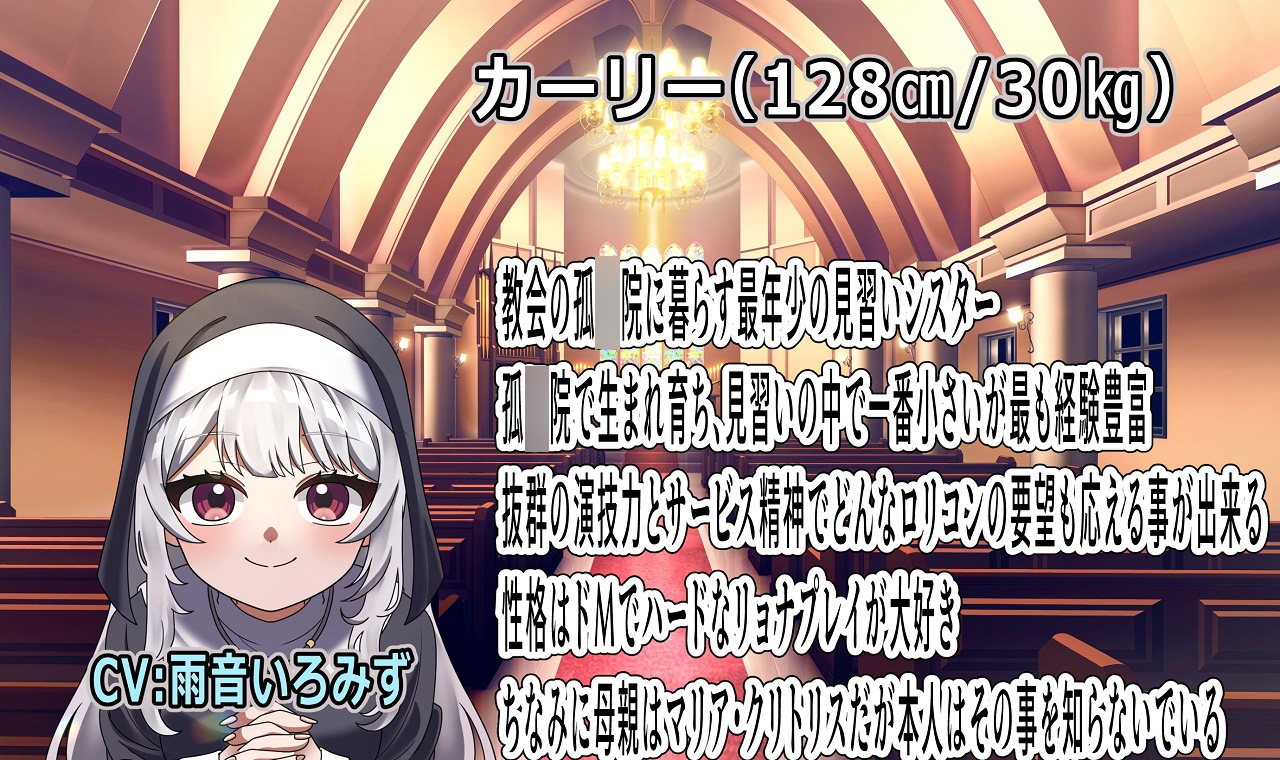 (声優6名・3時間半)懺悔する必要ありません、見習いシスターは全部受け止めます