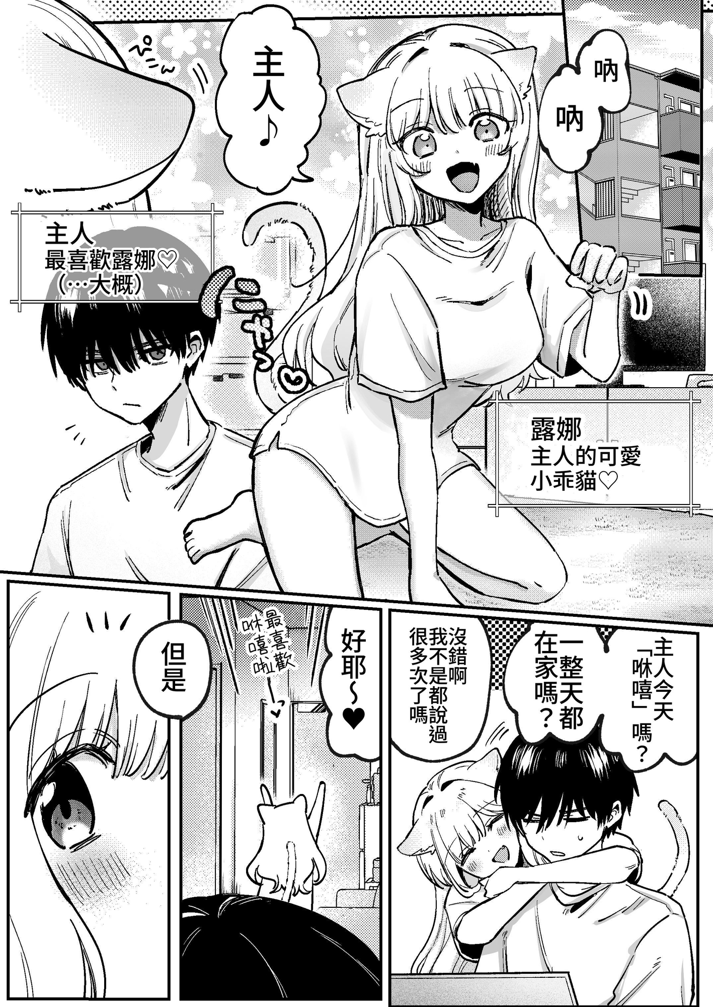 【繁体中文版】かいぬしにクリいっぱいお仕置きされちゃうっ2