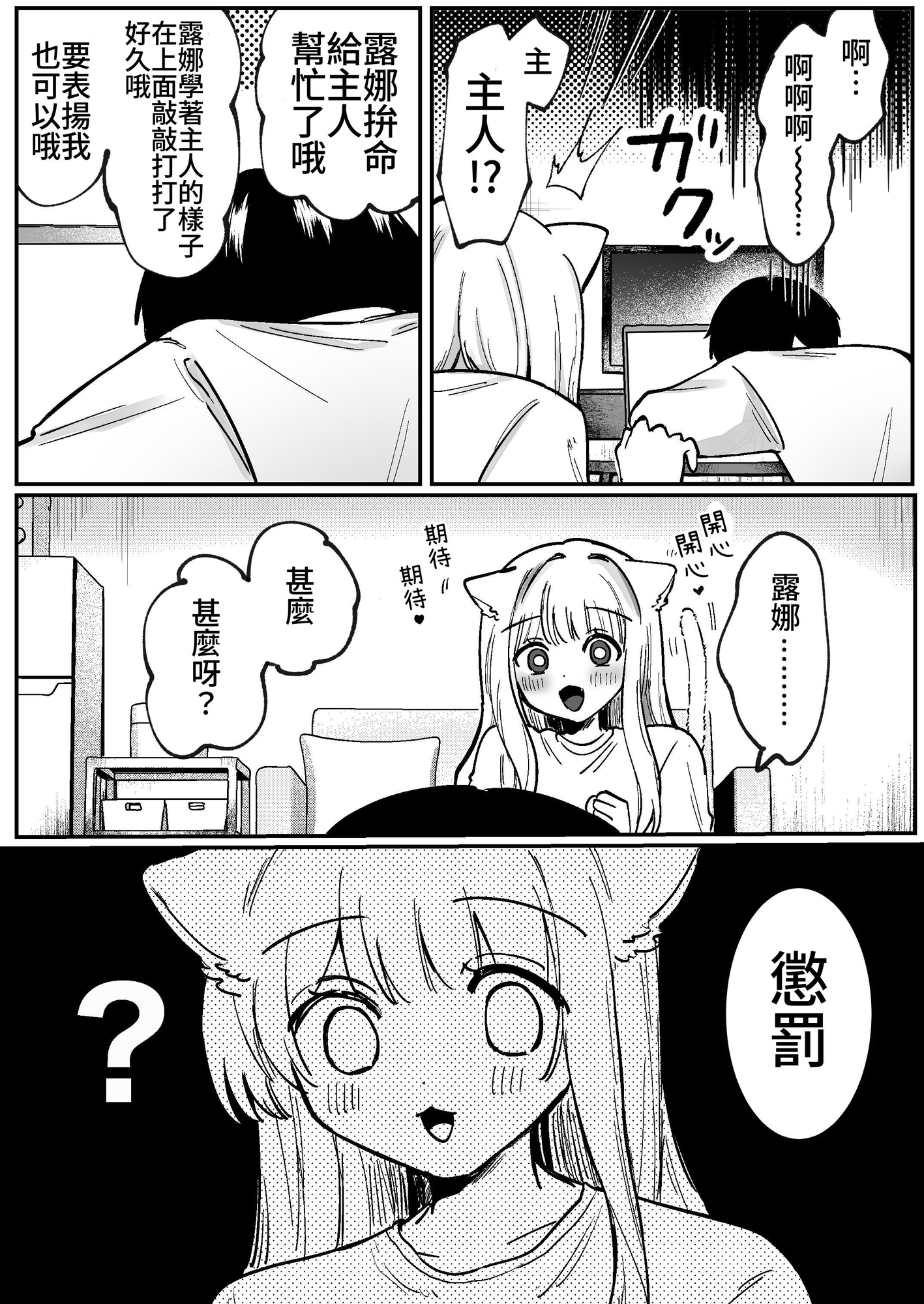 【繁体中文版】かいぬしにクリいっぱいお仕置きされちゃうっ2