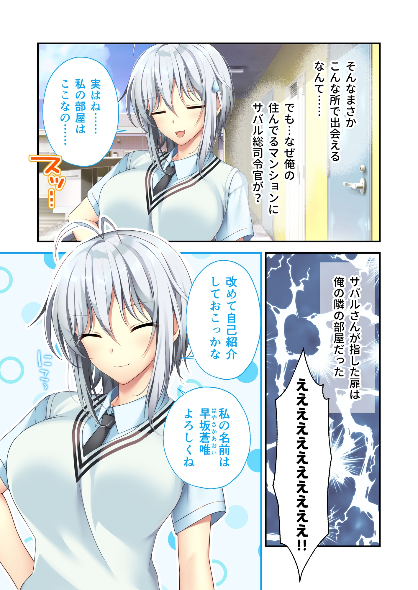 となりのLOVE JUICE ～ソシャゲの君は隣人♀さん！?エッチで純愛なハーレムDays～ 共通+蒼唯ルート モザイクコミック総集編