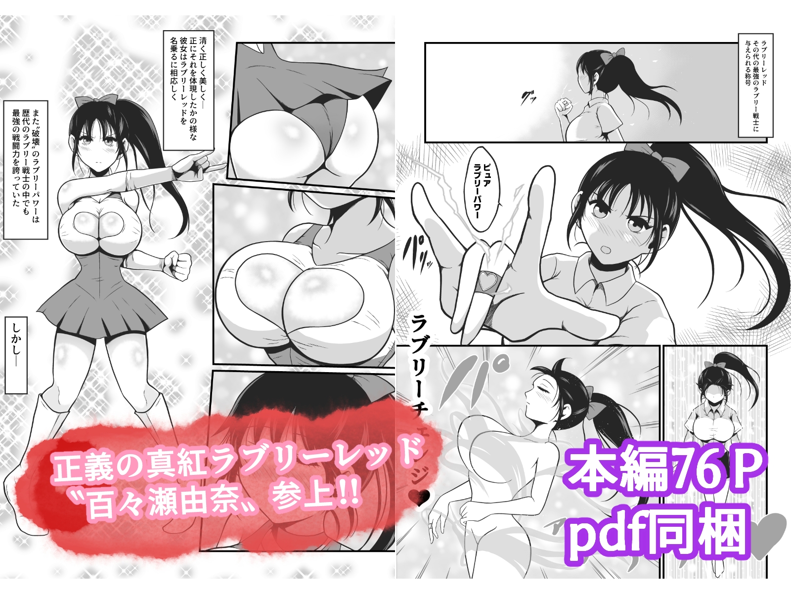 純愛戦姫ラブリーピュア2~漆黒に染まる真紅~