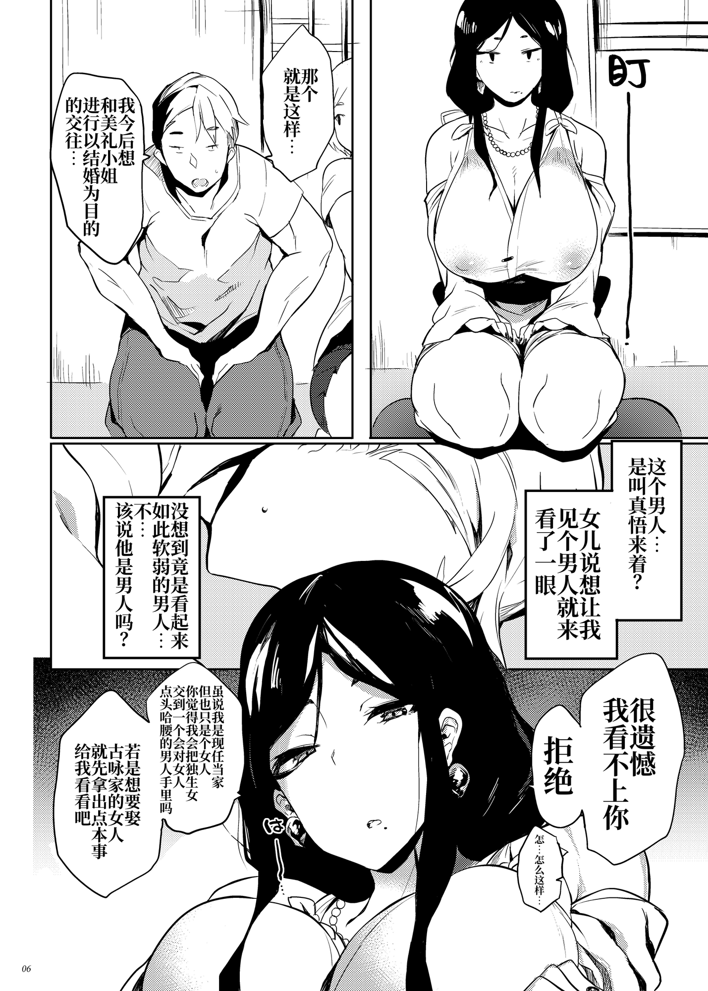【簡体中文版】退魔の母