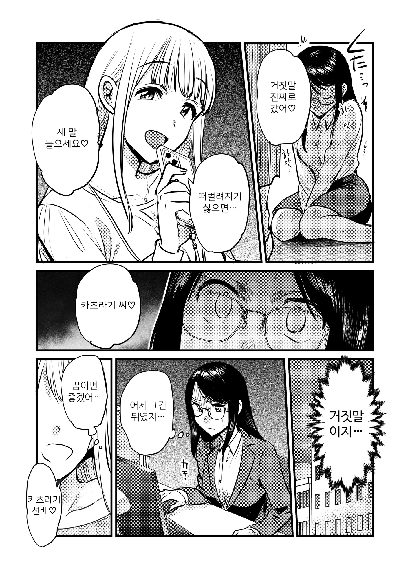 【韓国語版】社内の秘め事～ストレス解消に会社のトイレでオナニーしていたら、後輩に聞かれてしまっていた話～