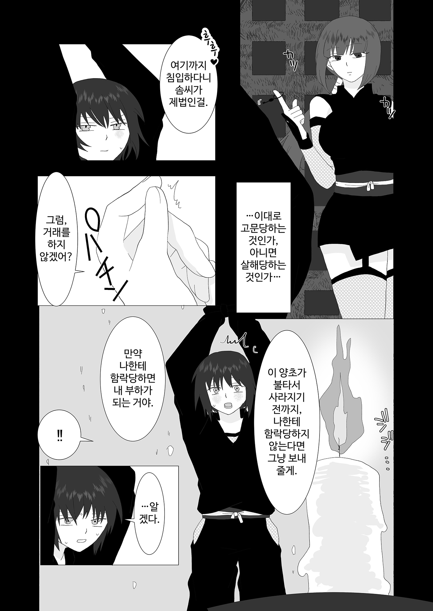 【韓国語版】ふたなり忍者に捕まってしまいHな尋問を受ける僕