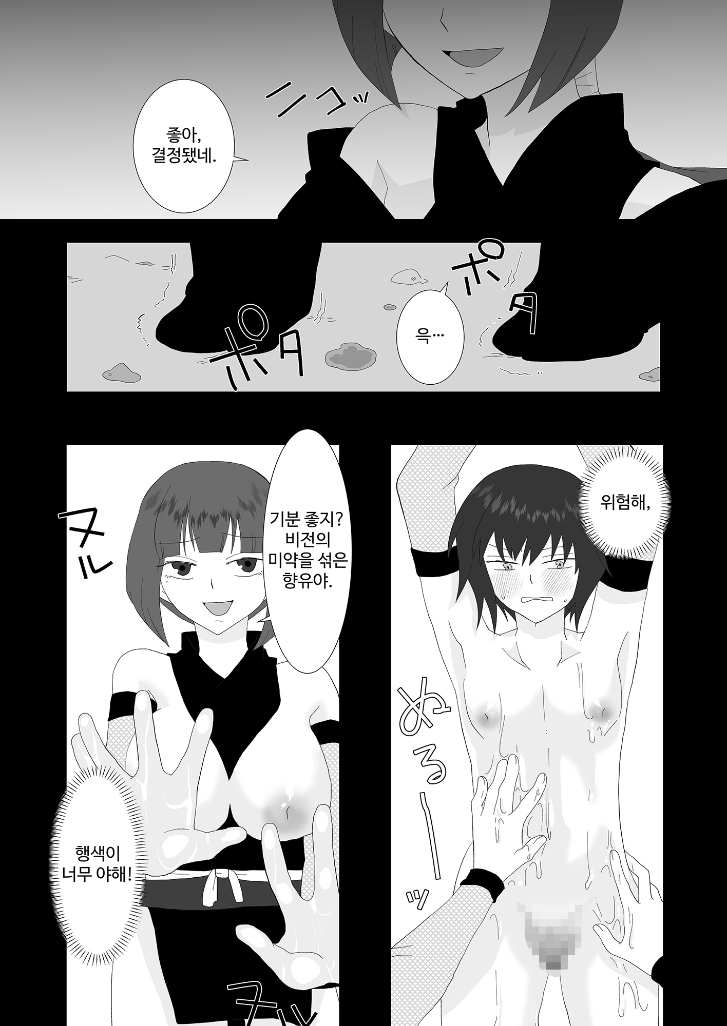 【韓国語版】ふたなり忍者に捕まってしまいHな尋問を受ける僕