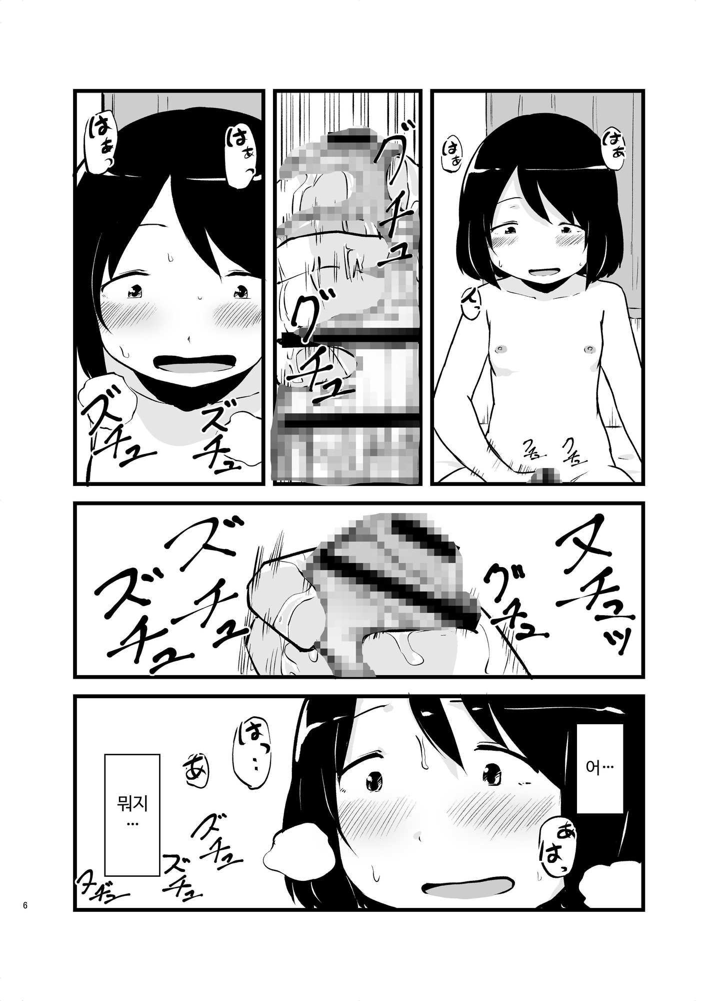 【韓国語版】朝起きたらおちんちん生えてた