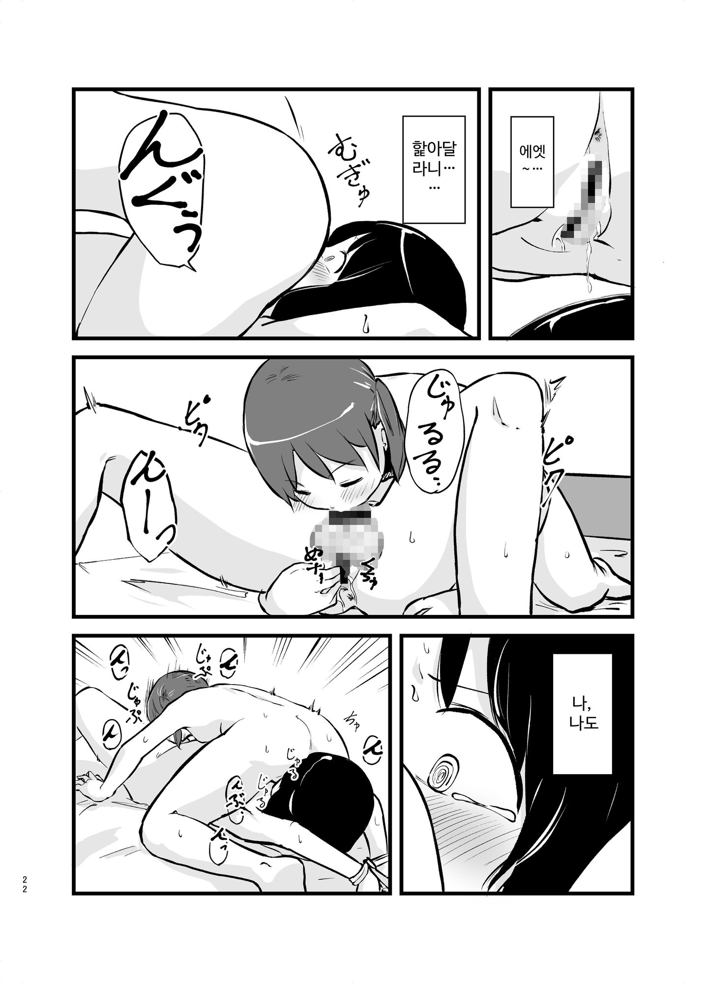 【韓国語版】朝起きたらおちんちん生えてた