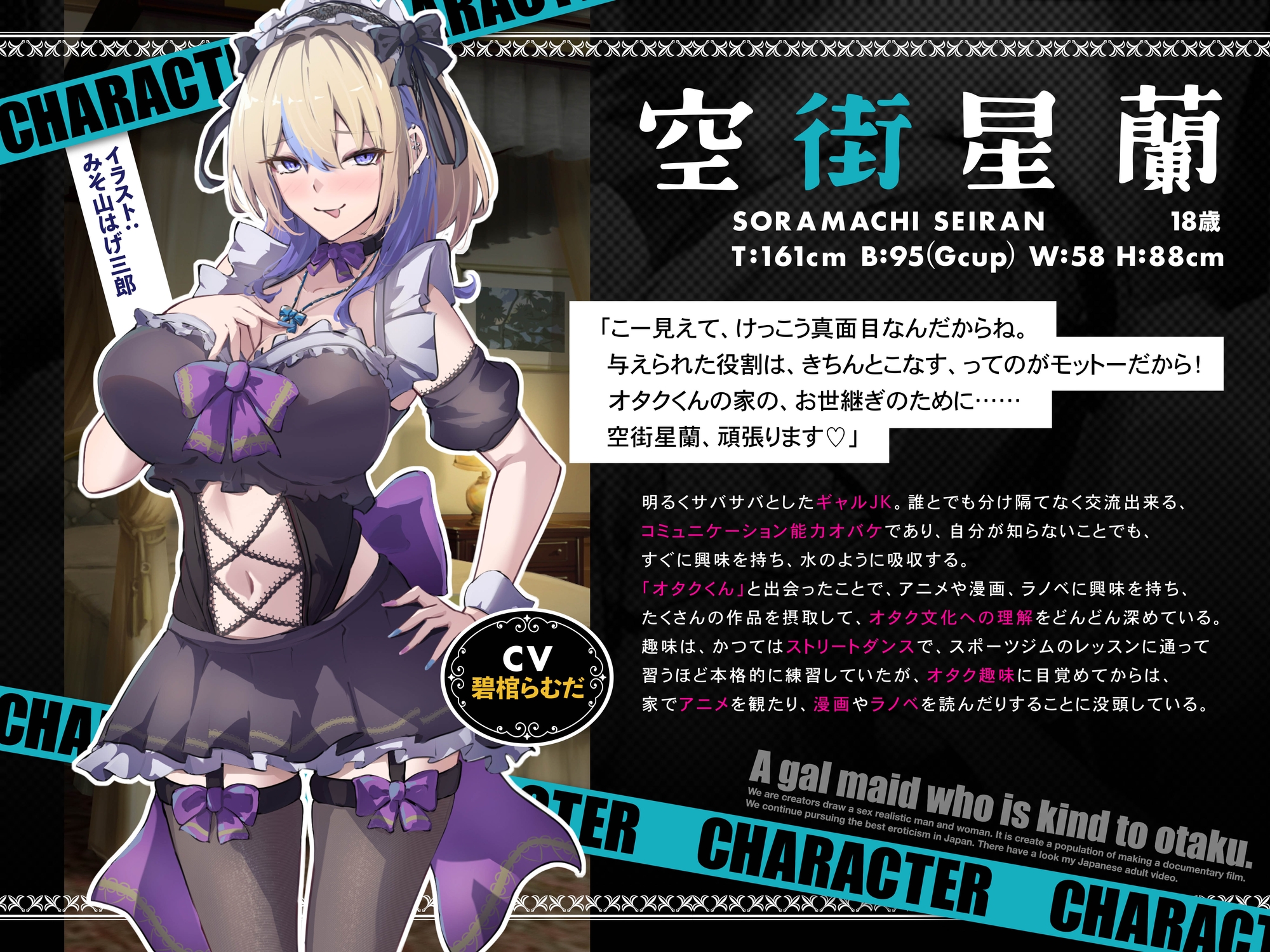 ✅期間限定40%OFF!✅オタクに優しいギャルメイドの空街さんは僕だけにエロすぎる！【KU100】