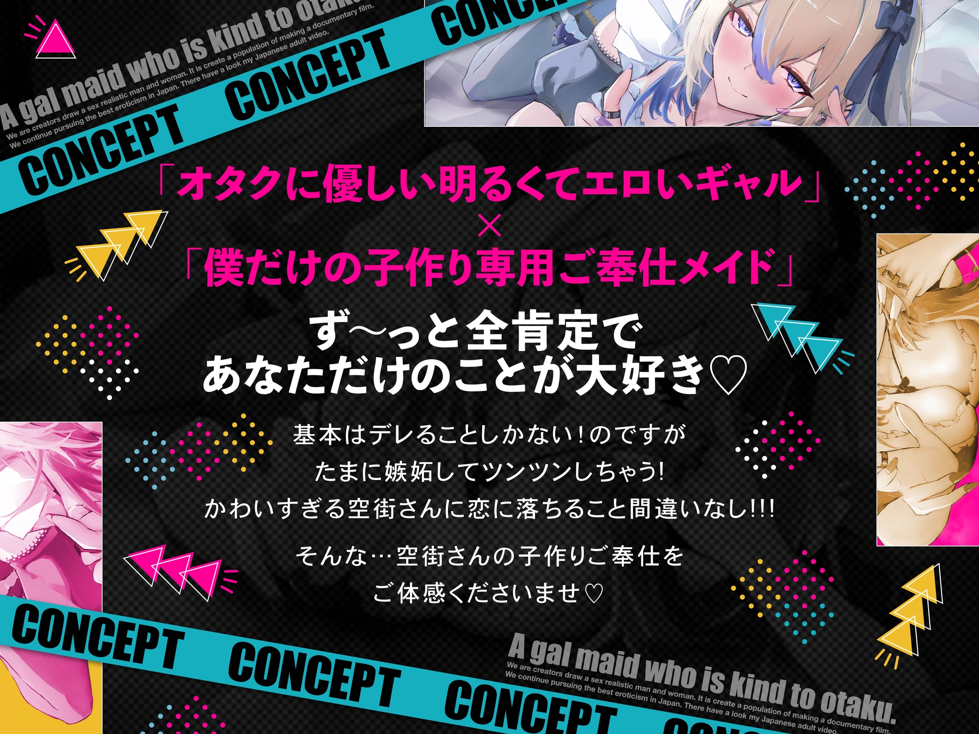 ✅期間限定40%OFF!✅オタクに優しいギャルメイドの空街さんは僕だけにエロすぎる！【KU100】