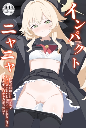 インパクトニヤニヤ催○逆転即負けニヤニヤラブラブあまあまつるぺたシュポガキ超やわらかい出られない部屋閉じ込め合意貧乳微乳小さな生徒白ガキ力強っ無知純愛！?！?！