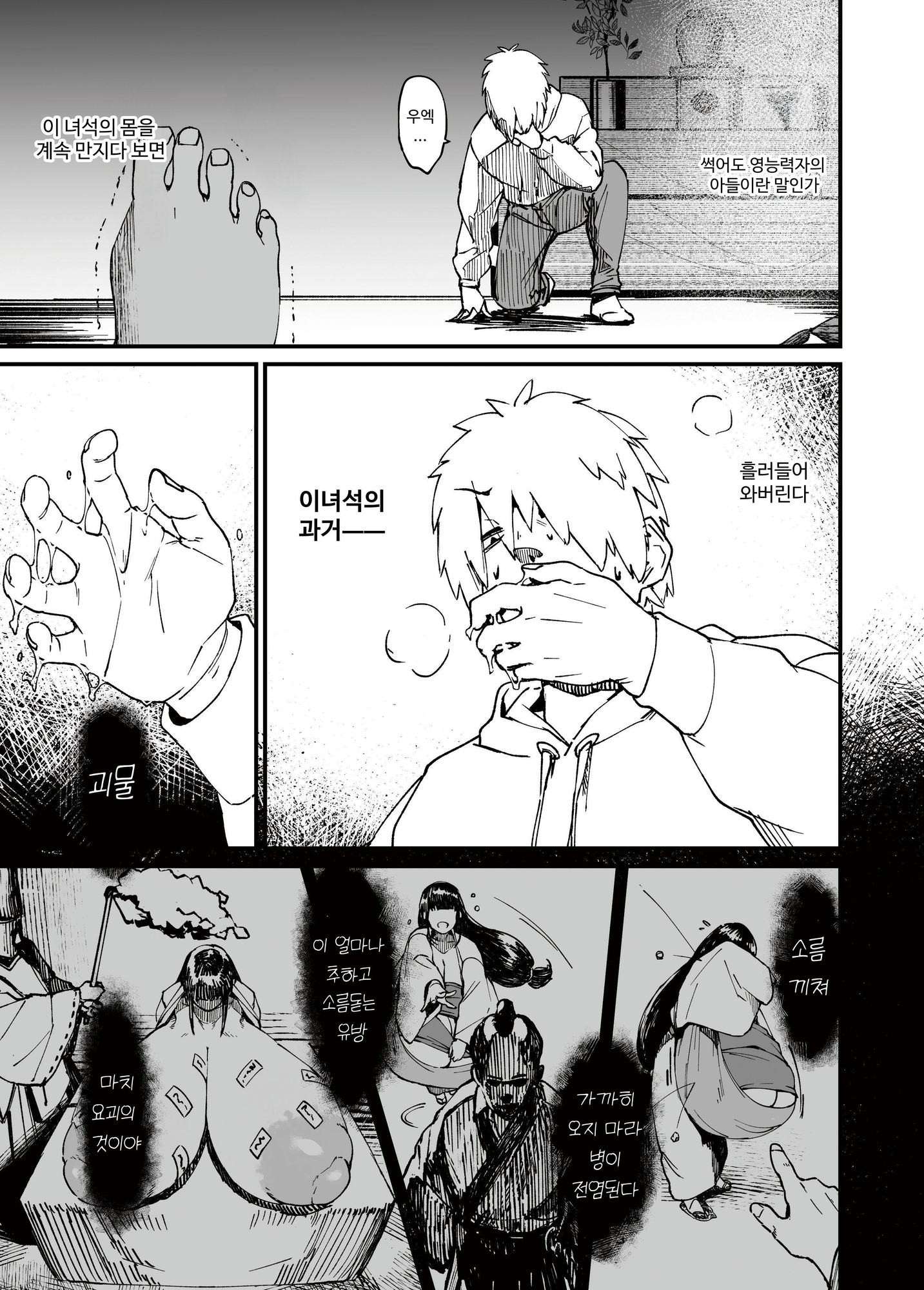 【韓国語版】地縛霊ちゃんはおっぱいが弱い