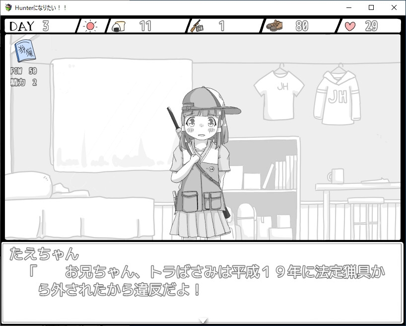 Hunterになりたい!!