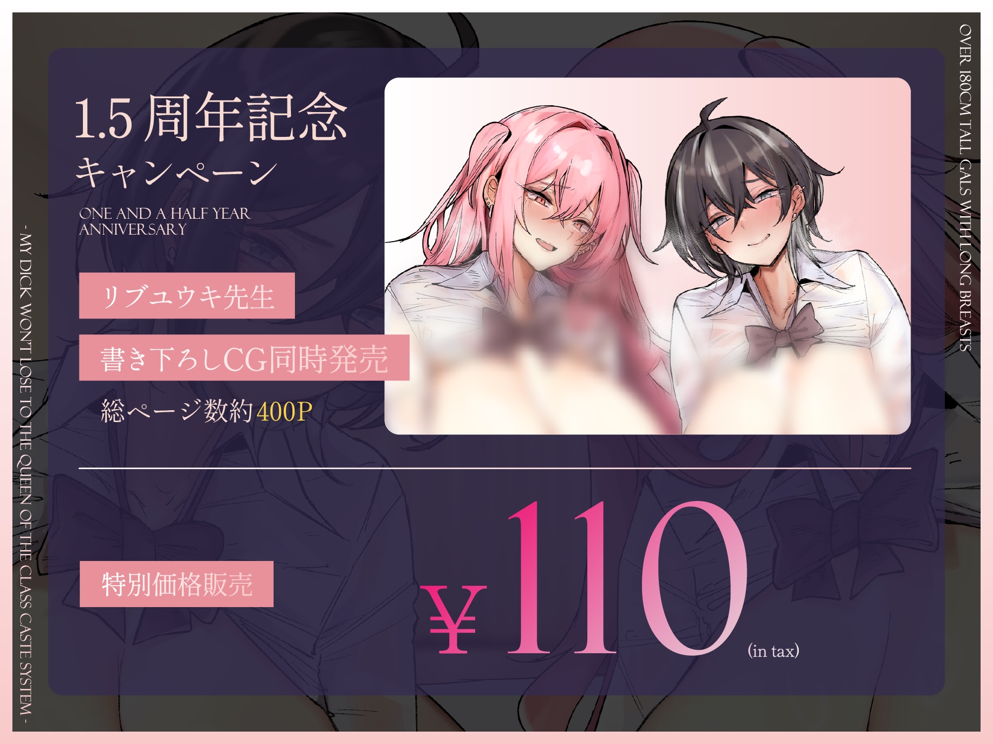 【1.5周年記念110円&CG同時発売】180cm越え長乳高身長ギャルズ~僕のおちんぽはクラスのカースト女王になんて負けない~【KU100】