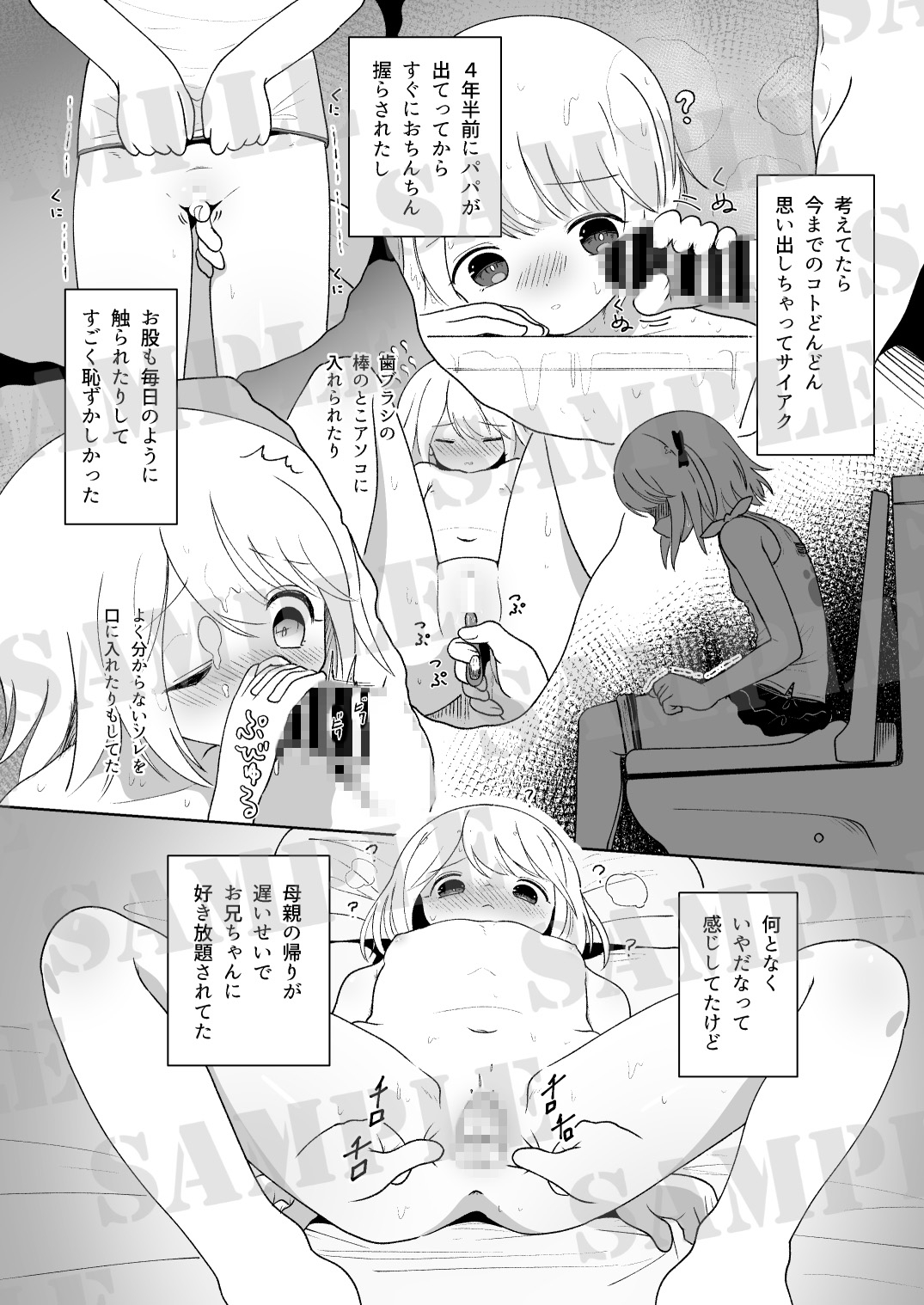 いもうと性徴狂記録