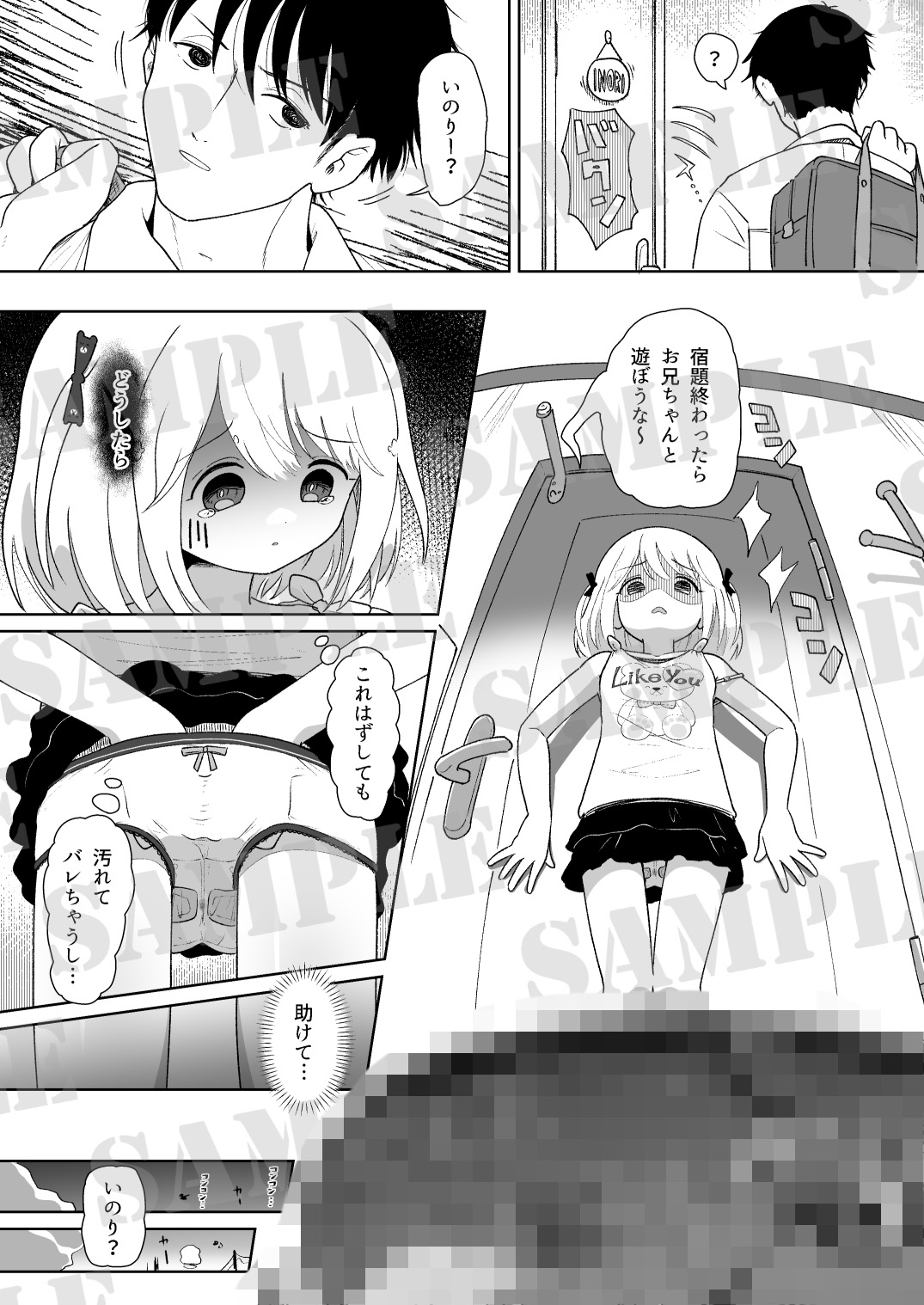いもうと性徴狂記録
