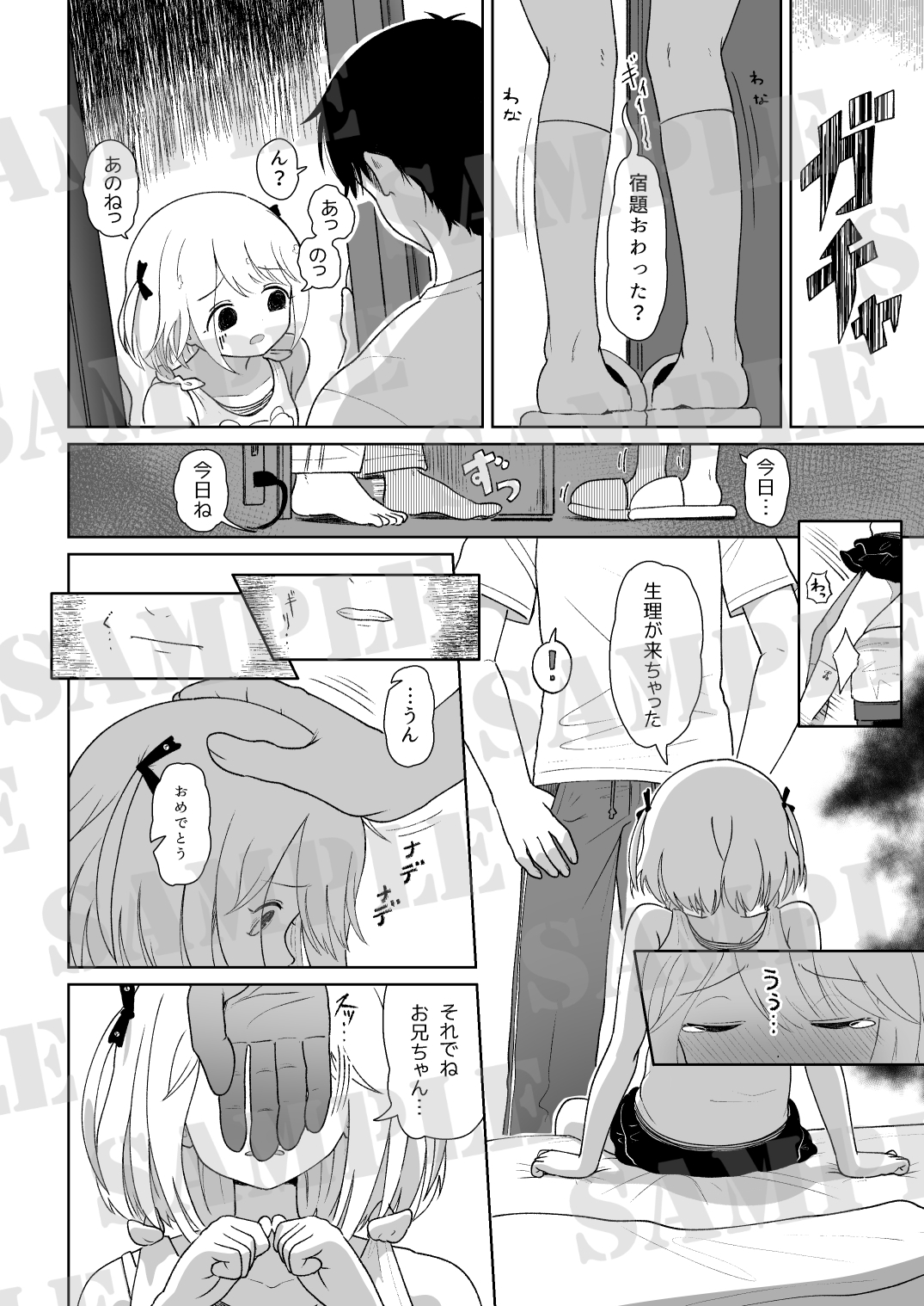 いもうと性徴狂記録