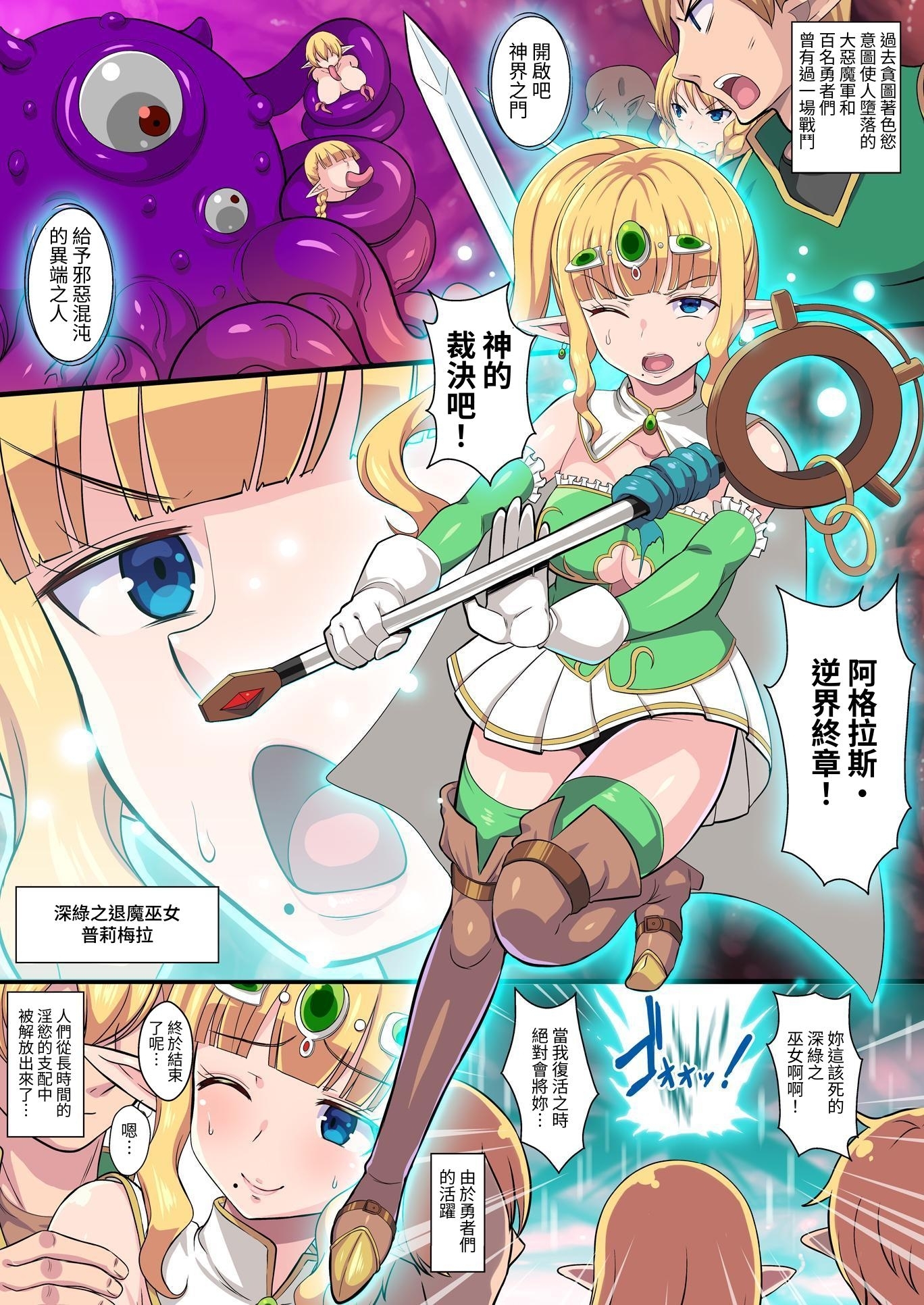 【繁体中文版】復讐のエルフ リーゼロッテZero~淫乱人妻連続絶頂 輪○・異種姦ドスケベ快楽墜ち!~【フルカラー】