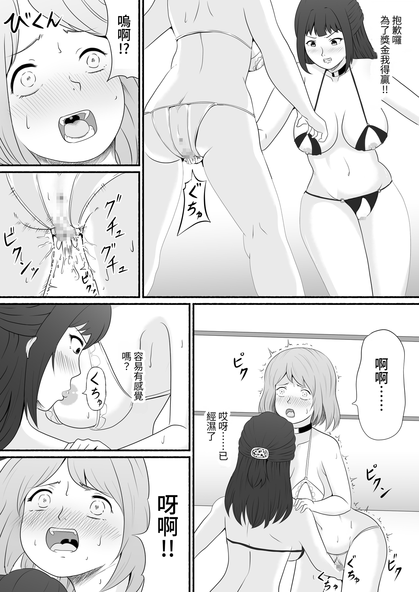 【繁体中文版】連続アクメバトル