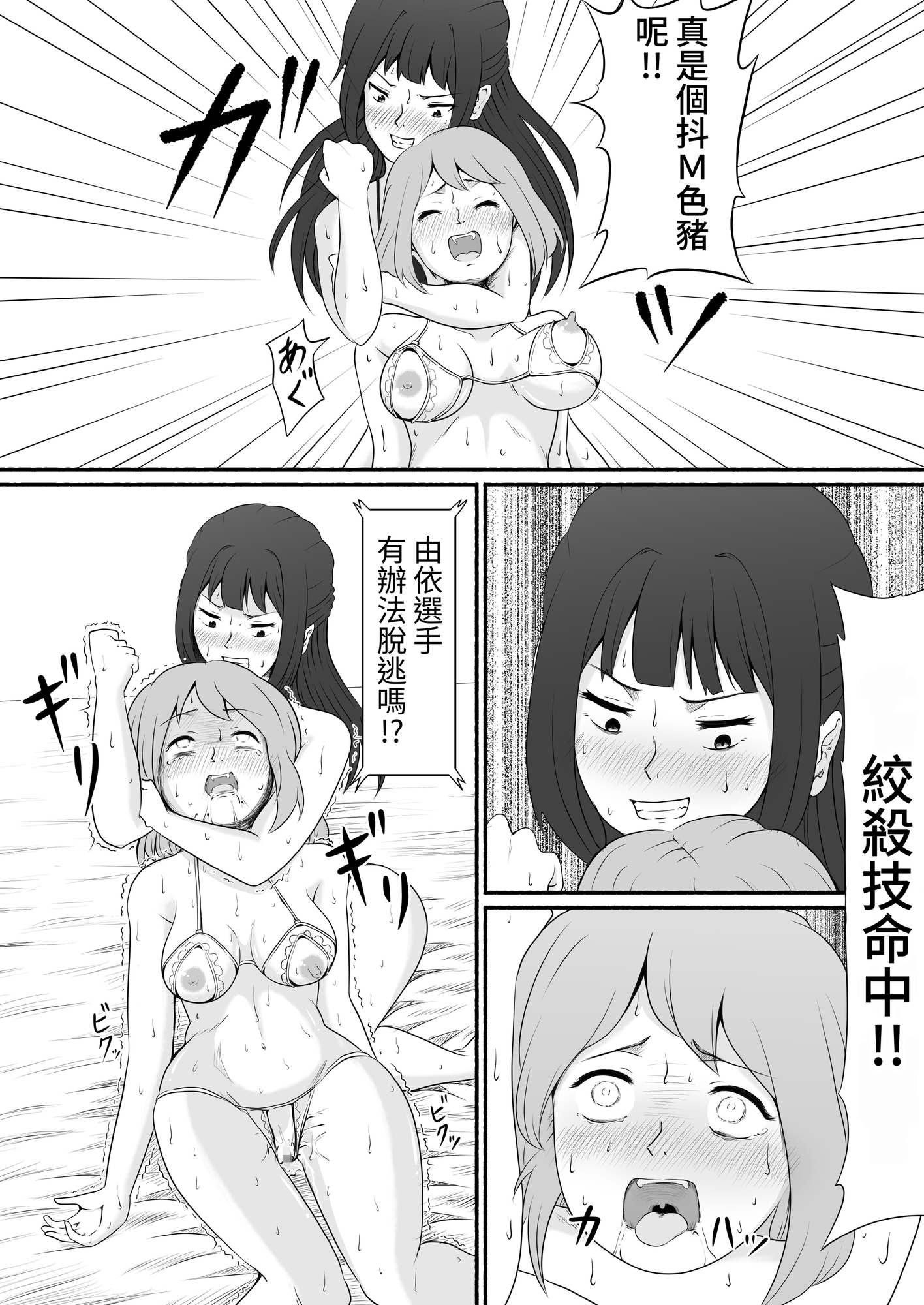 【繁体中文版】連続アクメバトル