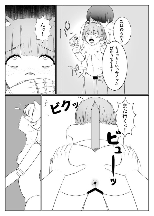 ソープ人形 猫耳○女連続中出し編