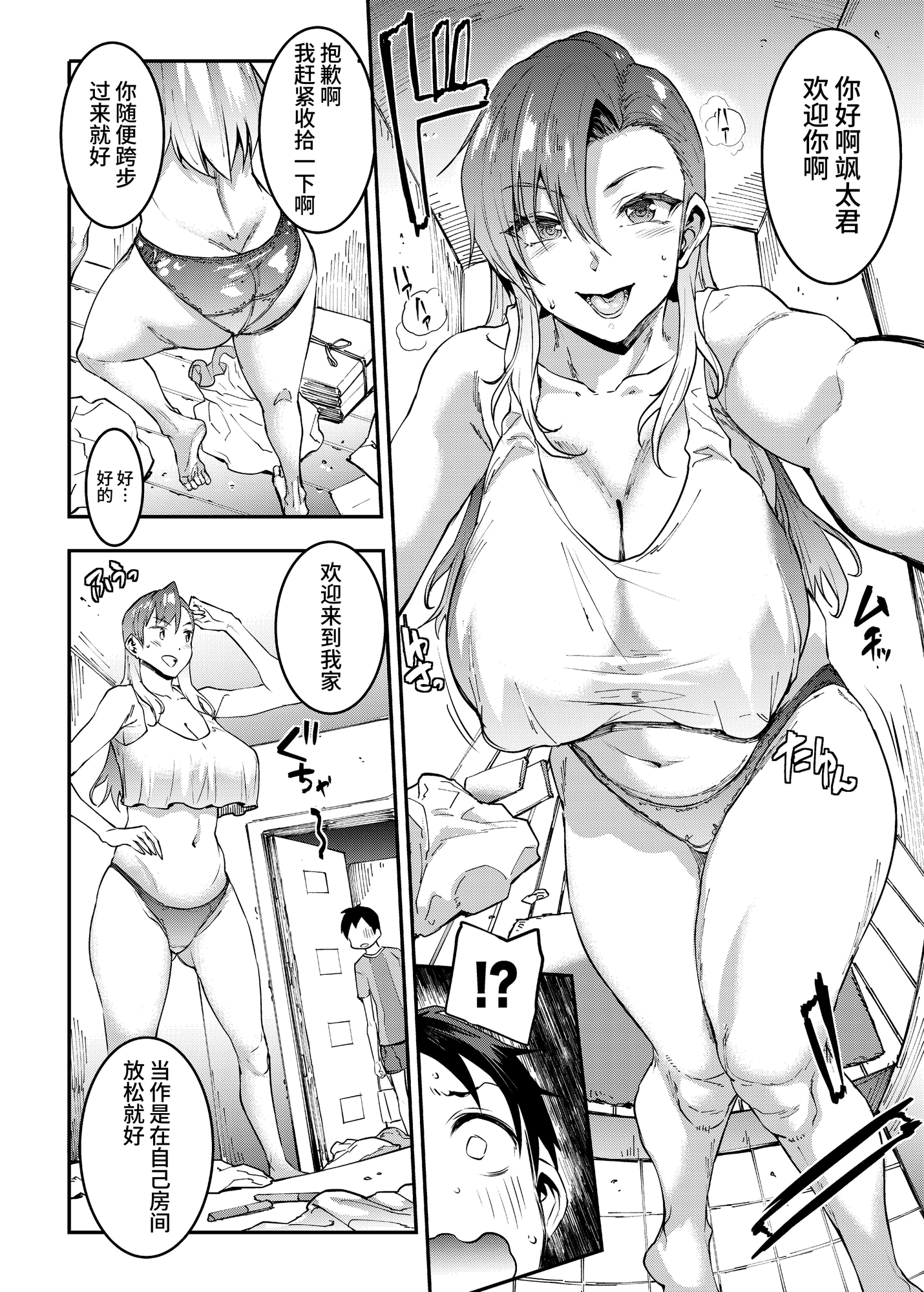 【簡体中文版】マママンション！ 4