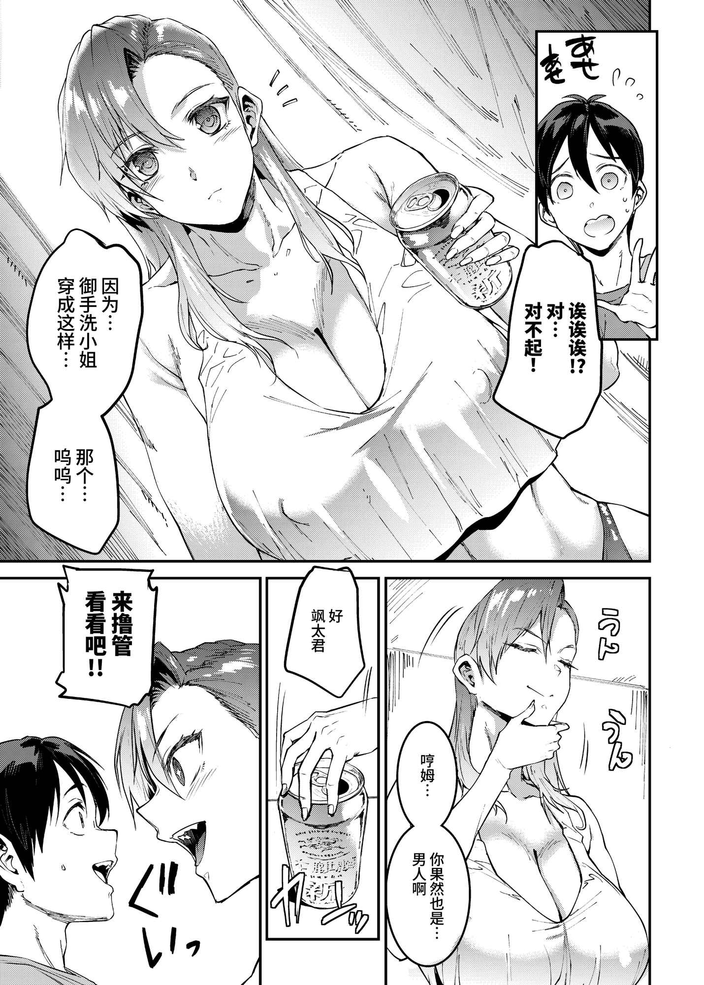 【簡体中文版】マママンション！ 4