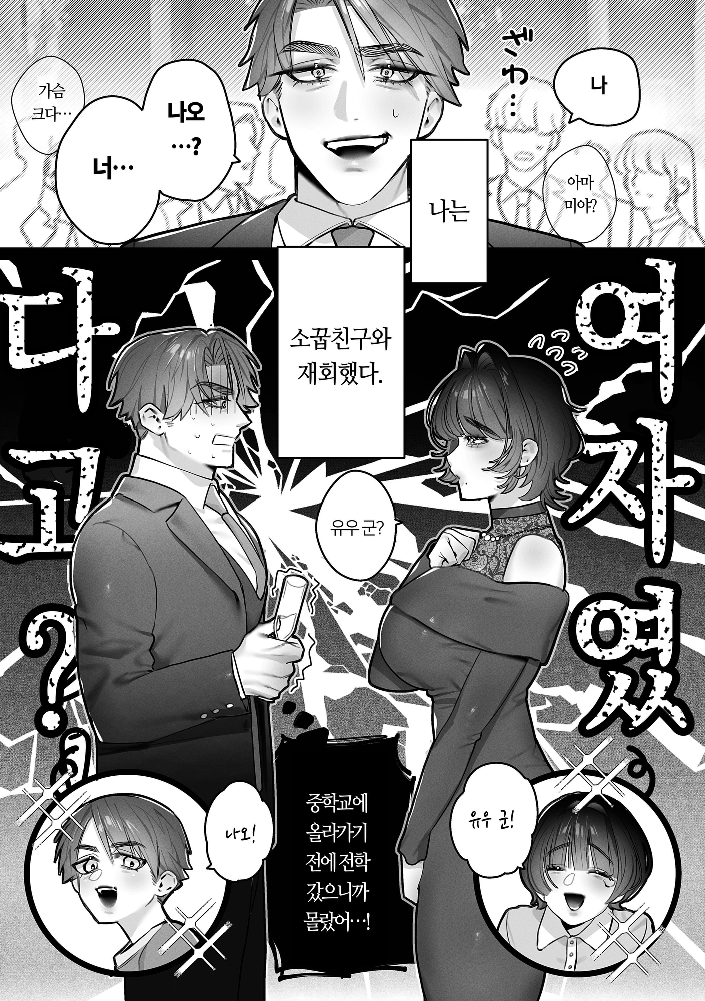 【韓国語版】ゆうくん、ヒミツにしてね