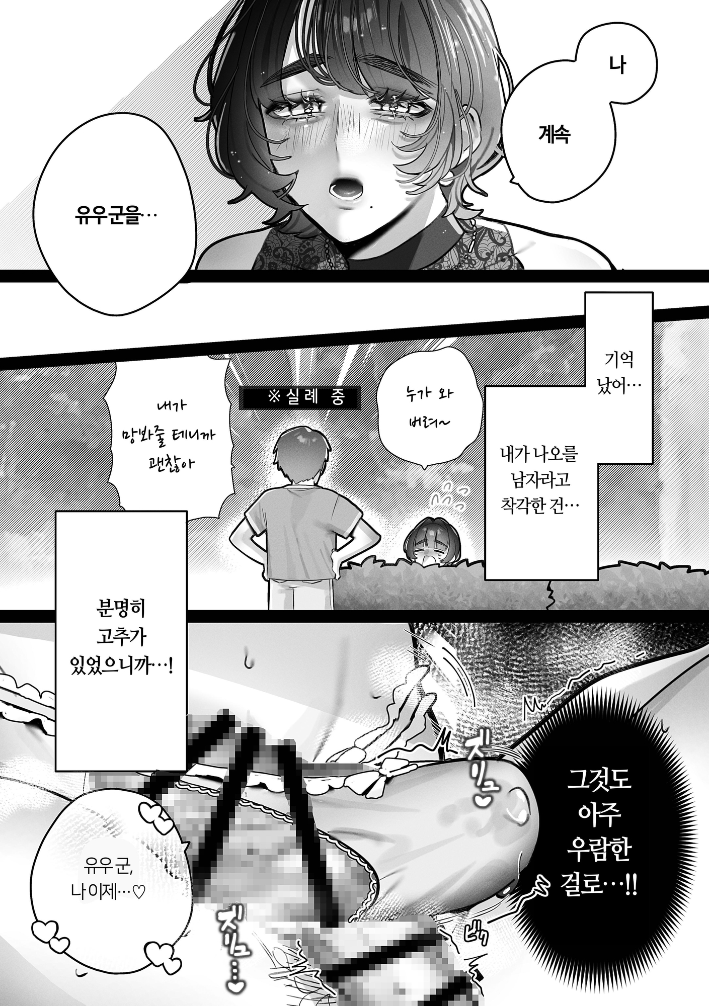 【韓国語版】ゆうくん、ヒミツにしてね