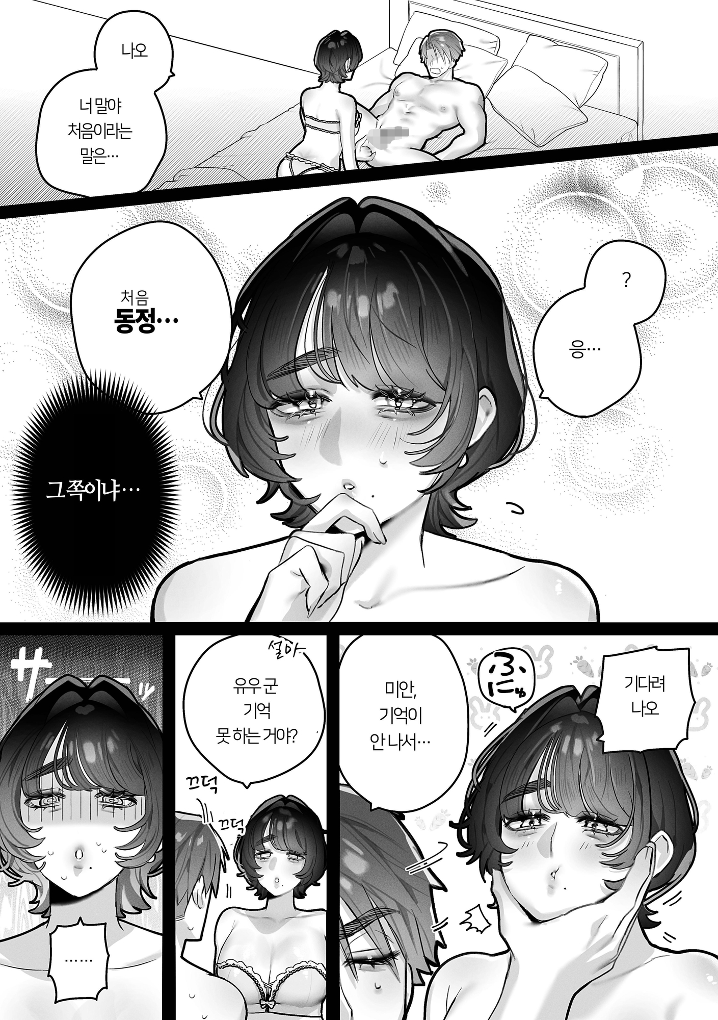 【韓国語版】ゆうくん、ヒミツにしてね