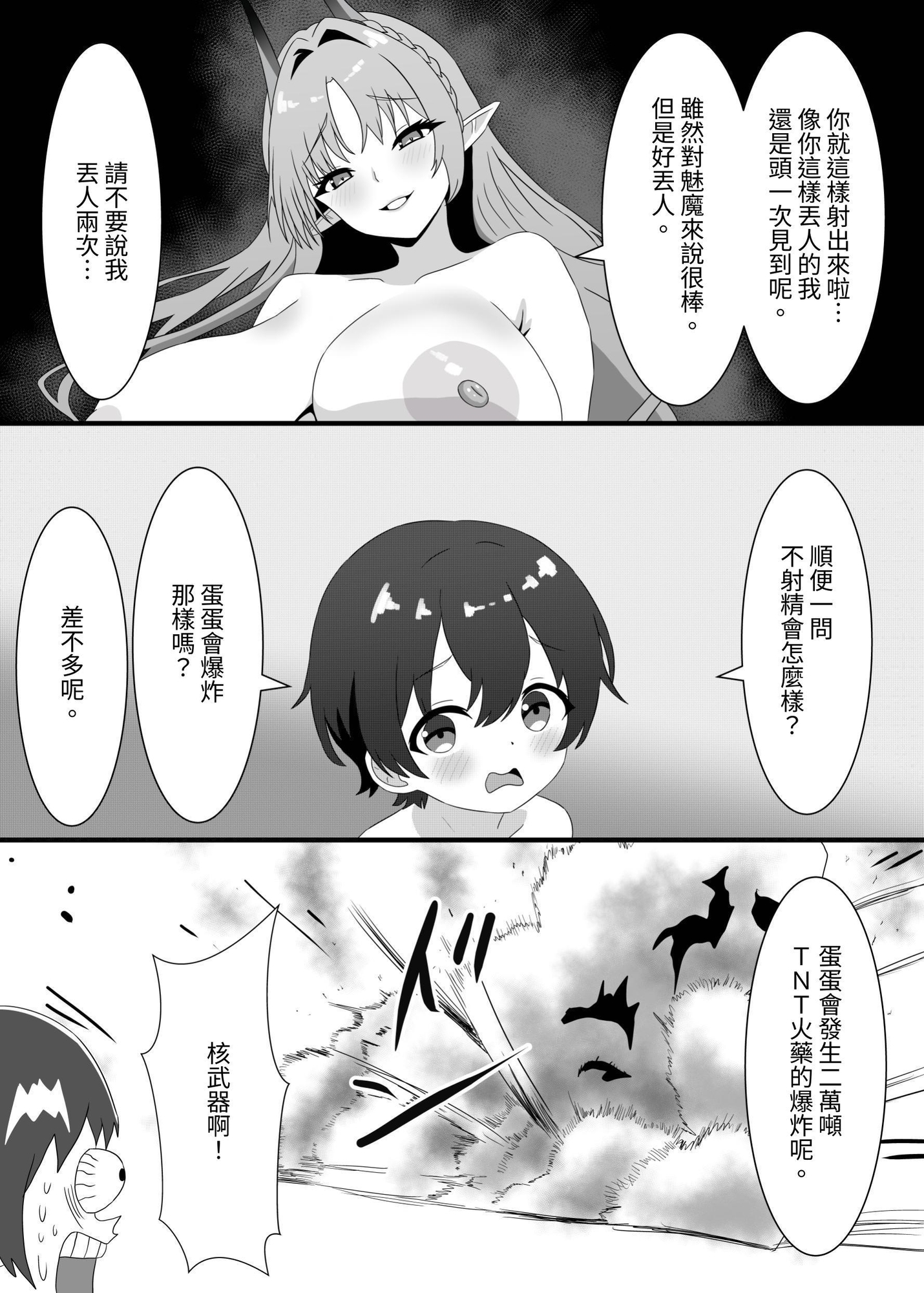 【繁体中文版】サキュバス女学寮の管理人さん 淫紋付与