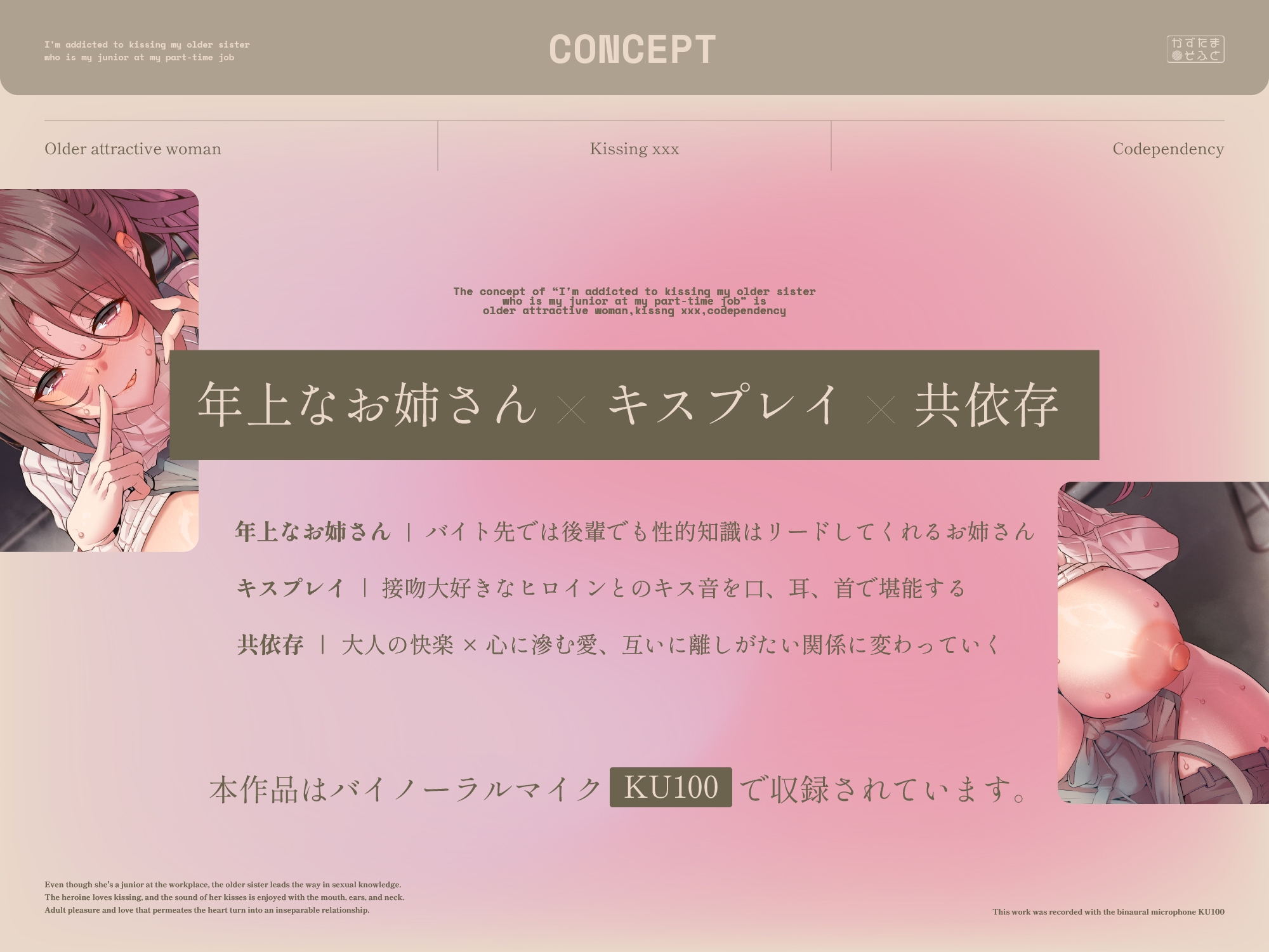 【歳の差キスプレイ/28日間限定イラスト差分】年上だけど後輩なバイト先のお姉さんとキス重ね密着キスハメ依存する【KU100】