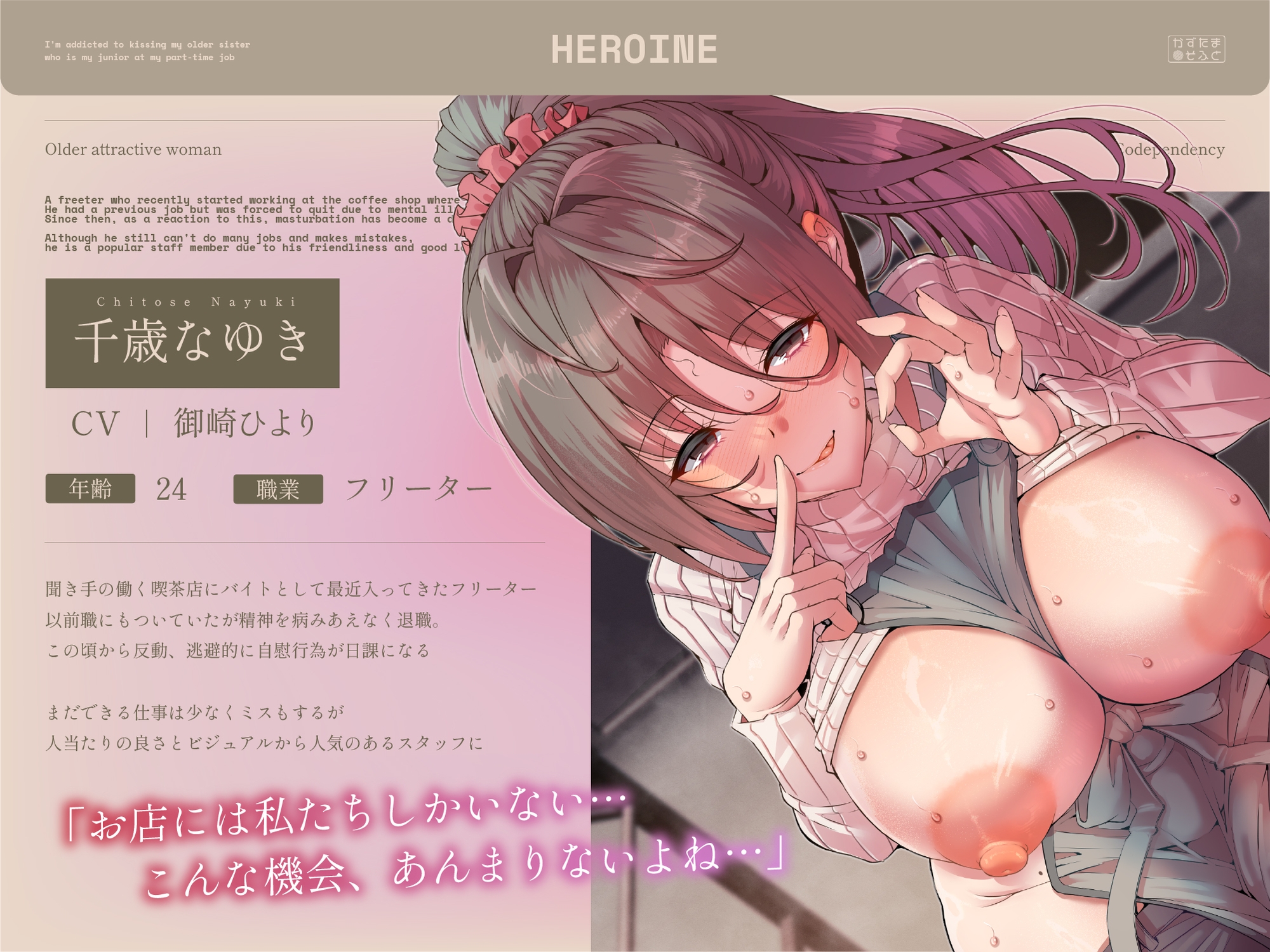 【歳の差キスプレイ/28日間限定イラスト差分】年上だけど後輩なバイト先のお姉さんとキス重ね密着キスハメ依存する【KU100】