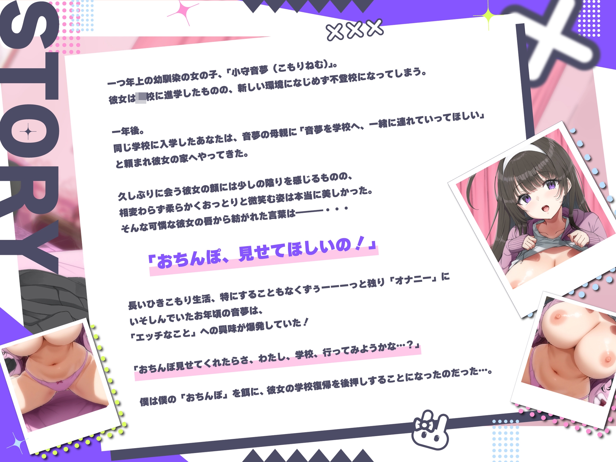 幼なじみは不登校 ～オナニー大好き！ド天然先輩J〇はひきこもりだけどおちんぽ欲しさに登校チャレンジ！～