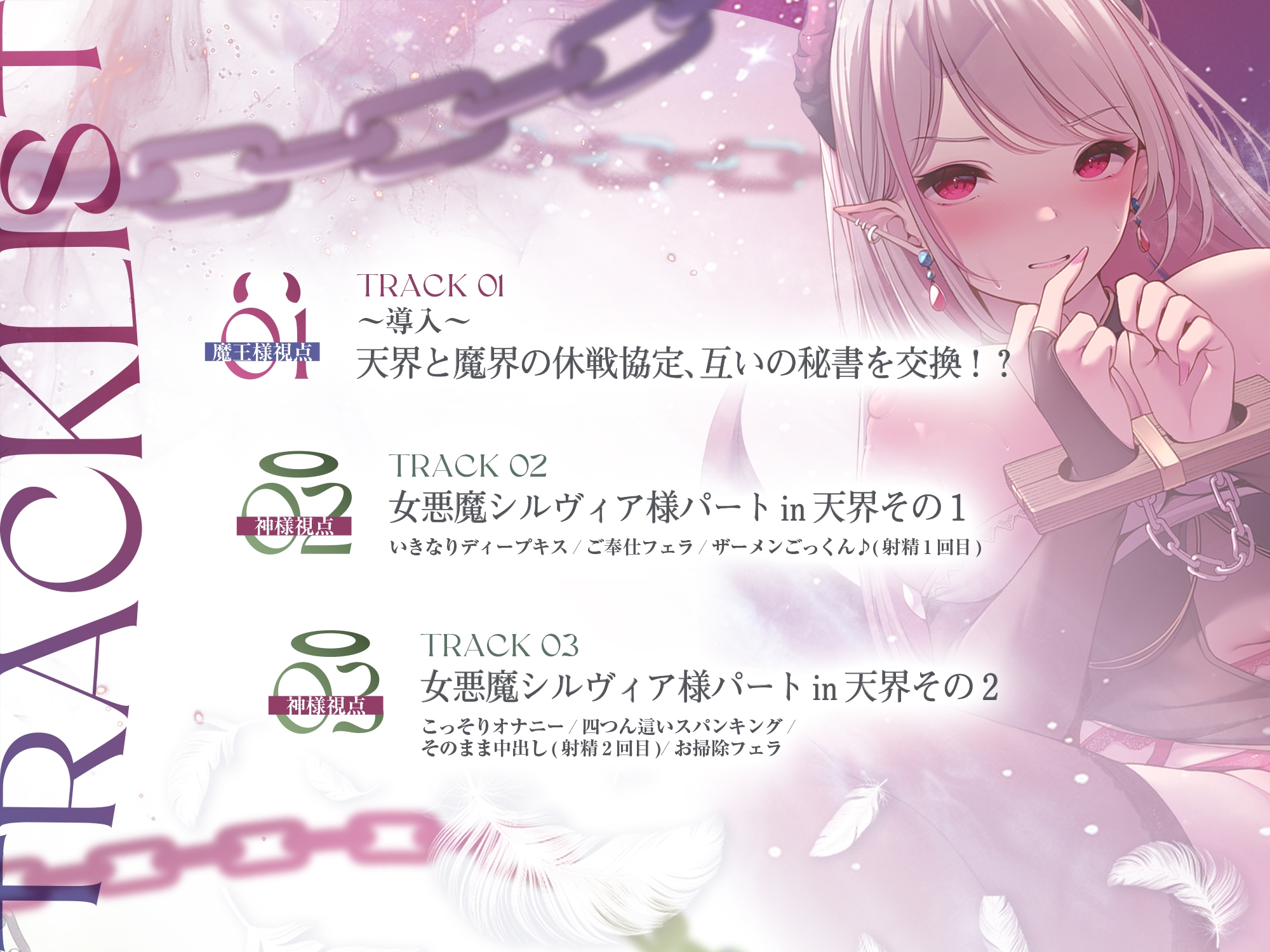 【✅14日間限定5大特典付き♪✅】〜天使と悪魔、2人まとめてNTR♪〜天界と魔界のドすけべな男共の欲望丸出しな休戦条件は【互いの秘書(W処女)の取り替えエッチ！?】