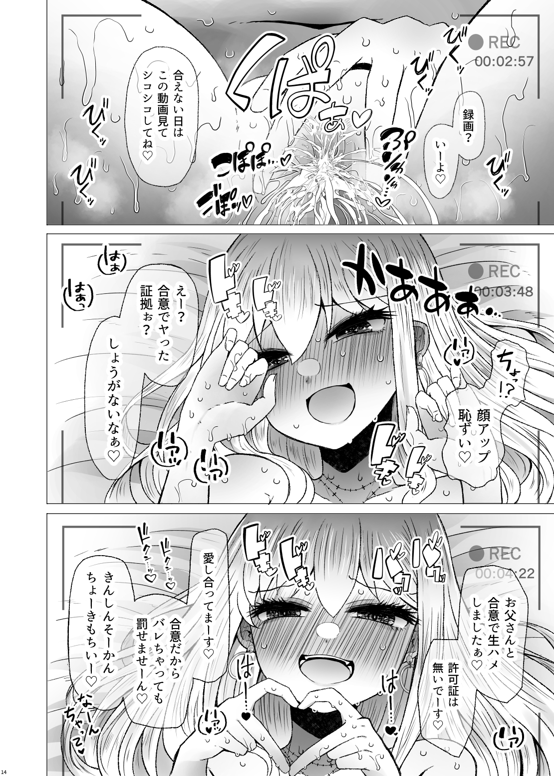 遺伝性疾患のリスクが無いなら実父と子作りしてもいいよね8