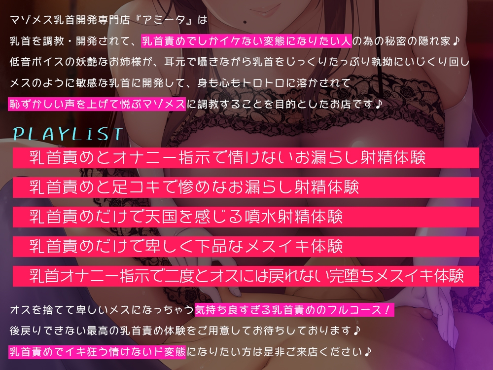 【妖艶低音ボイス】マゾメス乳首開発専門店☆男をダメにする乳首調教フルコースで、乳首責めでしか絶頂できない卑しいメスになりたい変態の為のお店【ウェット&ドライ】