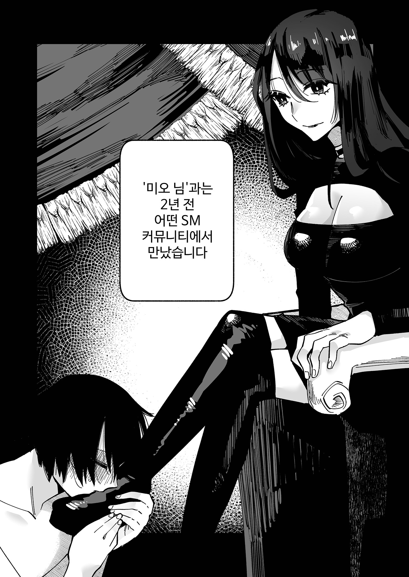【韓国語版】マゾ人生完全敗北宣言-あなたの犬になりたくて-