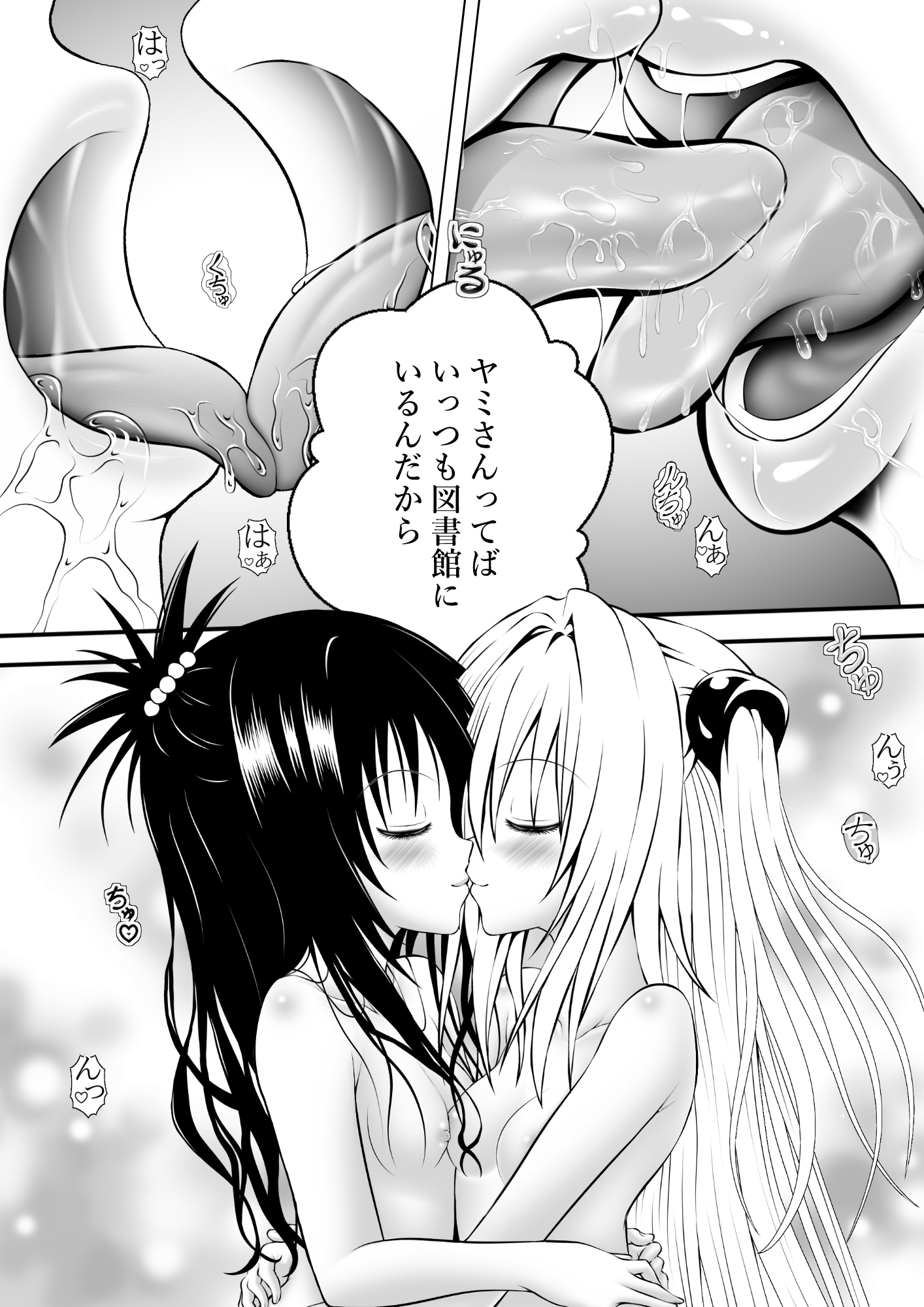 あらぶる～親友レズの放課後～