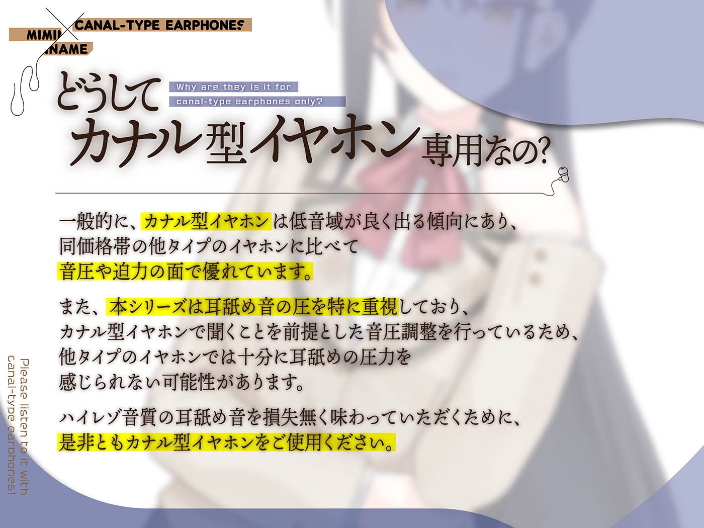 カナル型イヤホン専用！全編ド密着の圧迫耳舐め～エリート生徒会長の性処理係にされて逃げられない！?捕縛なめなめ編～