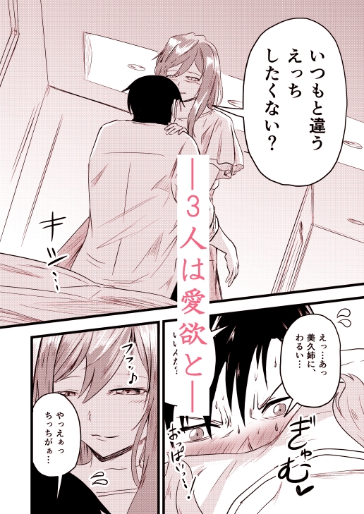 ふたりが孕むまで