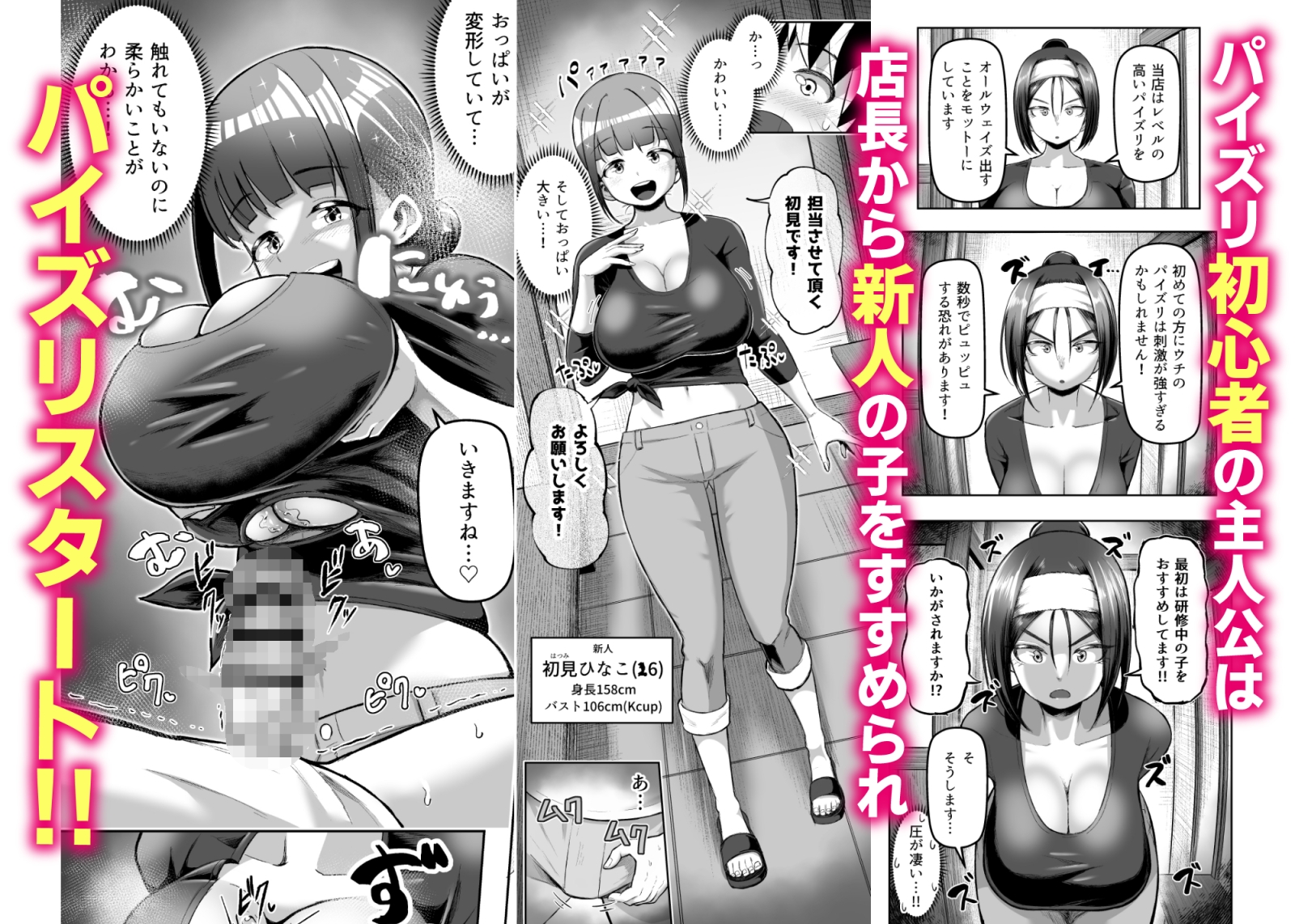 サクッと抜ける♡人気のパイズリ屋さん